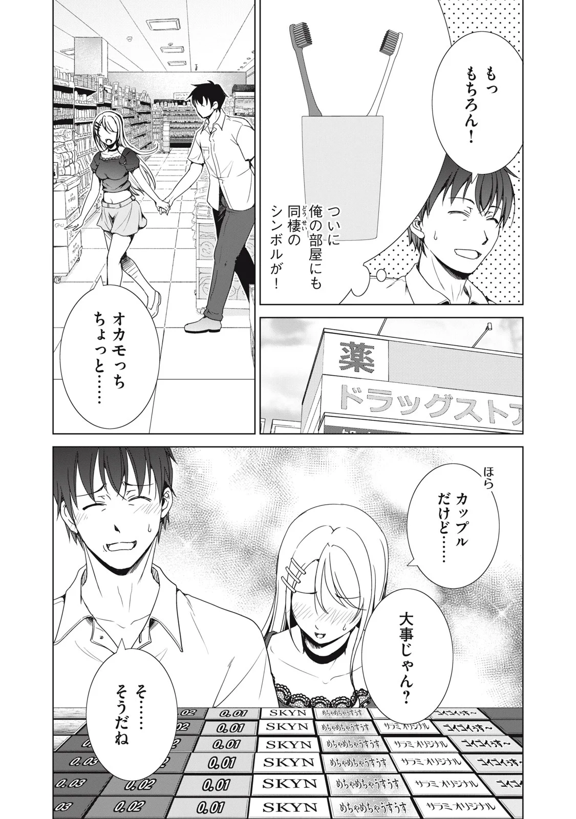 Dungeon Camper no Ore, Gal Haishinsha wo Tasuketara Bazutta Ue ni Mainichi Gal ga Meshi wo Kui ni Kuru Chapter 19 17ページ