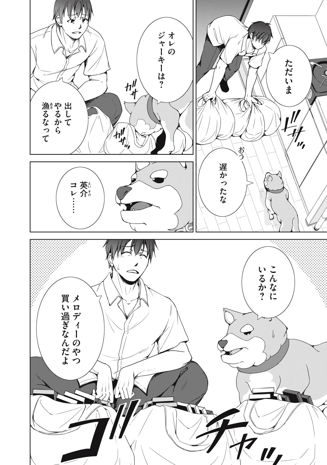 Dungeon Camper no Ore, Gal Haishinsha wo Tasuketara Bazutta Ue ni Mainichi Gal ga Meshi wo Kui ni Kuru Chapter 19 18ページ
