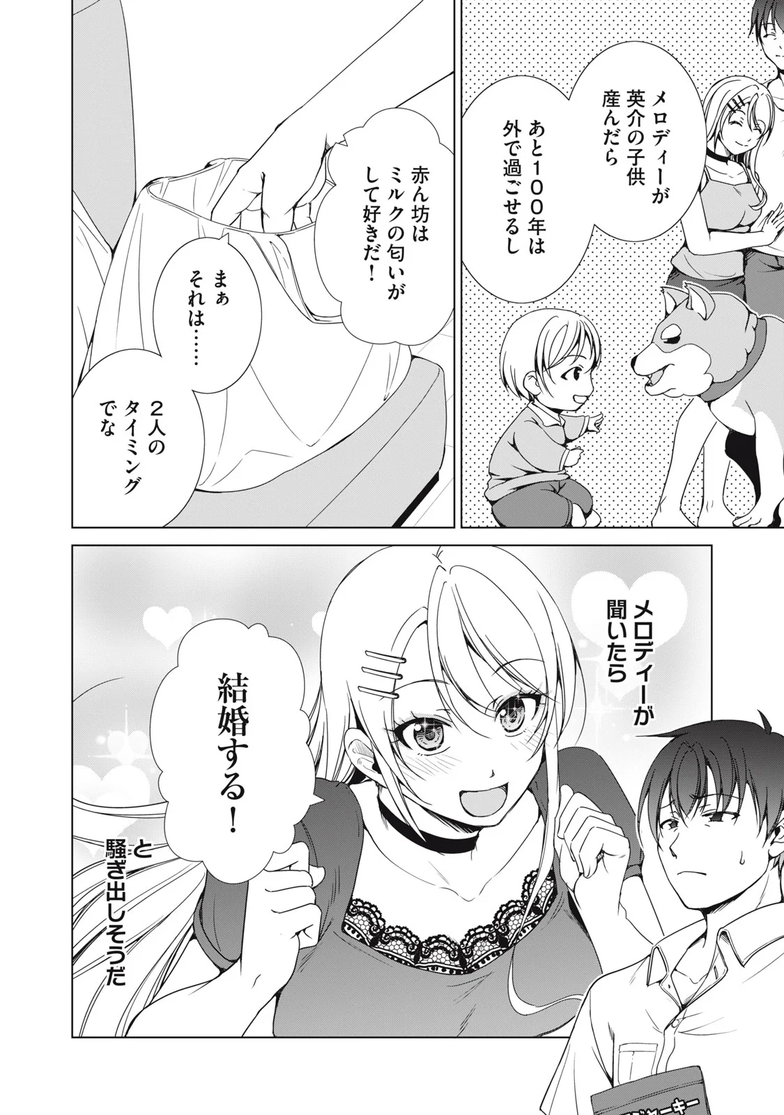 Dungeon Camper no Ore, Gal Haishinsha wo Tasuketara Bazutta Ue ni Mainichi Gal ga Meshi wo Kui ni Kuru Chapter 19 20ページ
