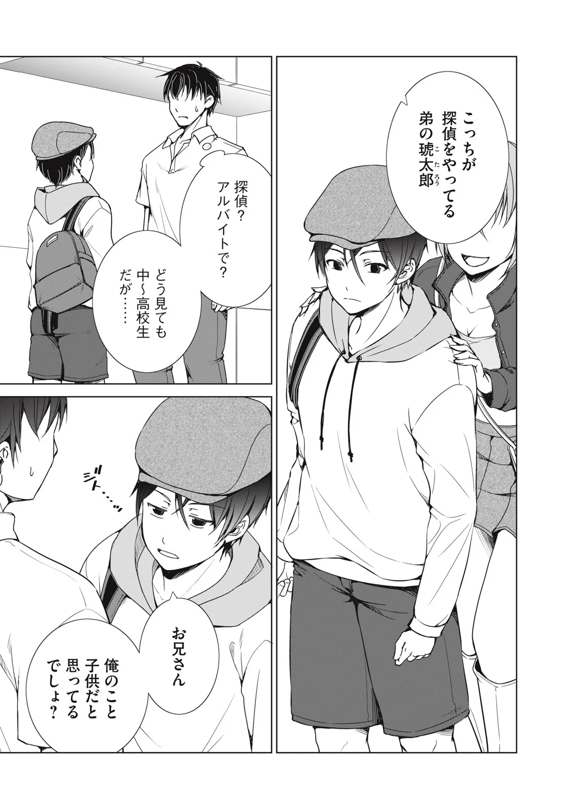 Dungeon Camper no Ore, Gal Haishinsha wo Tasuketara Bazutta Ue ni Mainichi Gal ga Meshi wo Kui ni Kuru Chapter 19 3ページ