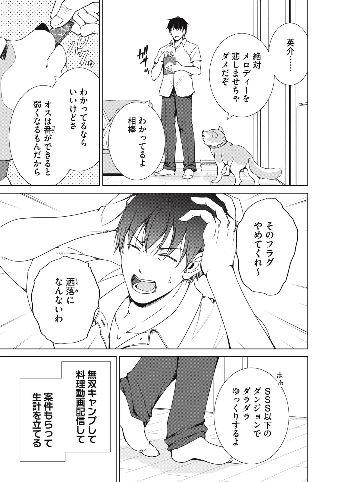 Dungeon Camper no Ore, Gal Haishinsha wo Tasuketara Bazutta Ue ni Mainichi Gal ga Meshi wo Kui ni Kuru Chapter 19 21ページ