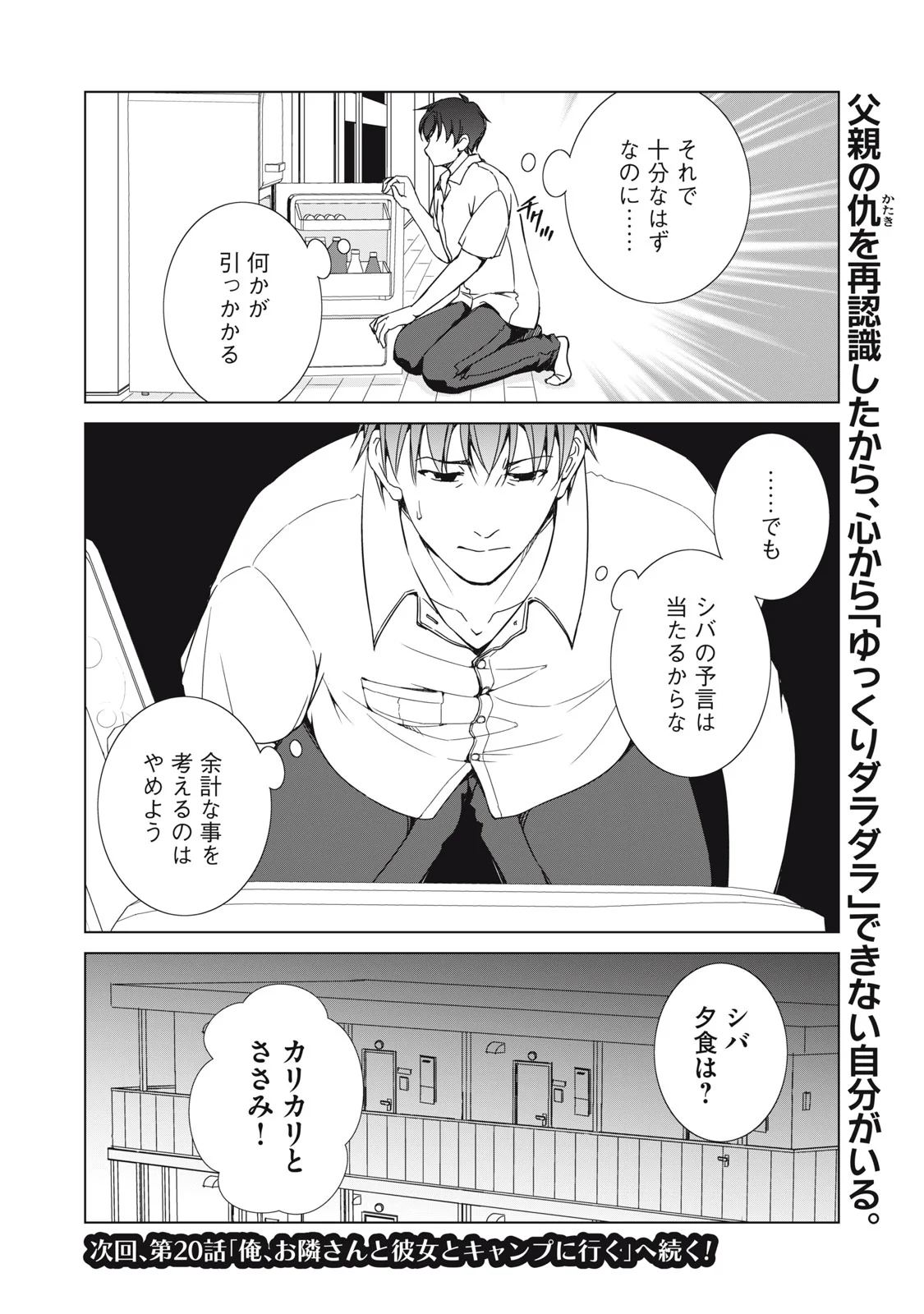 Dungeon Camper no Ore, Gal Haishinsha wo Tasuketara Bazutta Ue ni Mainichi Gal ga Meshi wo Kui ni Kuru Chapter 19 22ページ