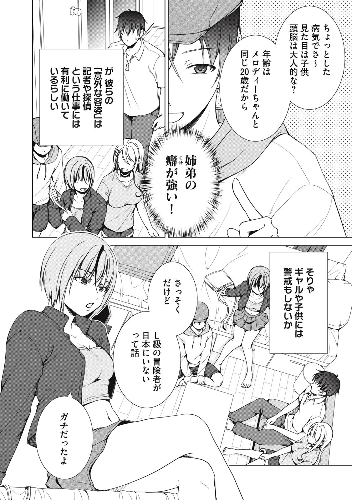 Dungeon Camper no Ore, Gal Haishinsha wo Tasuketara Bazutta Ue ni Mainichi Gal ga Meshi wo Kui ni Kuru Chapter 19 4ページ