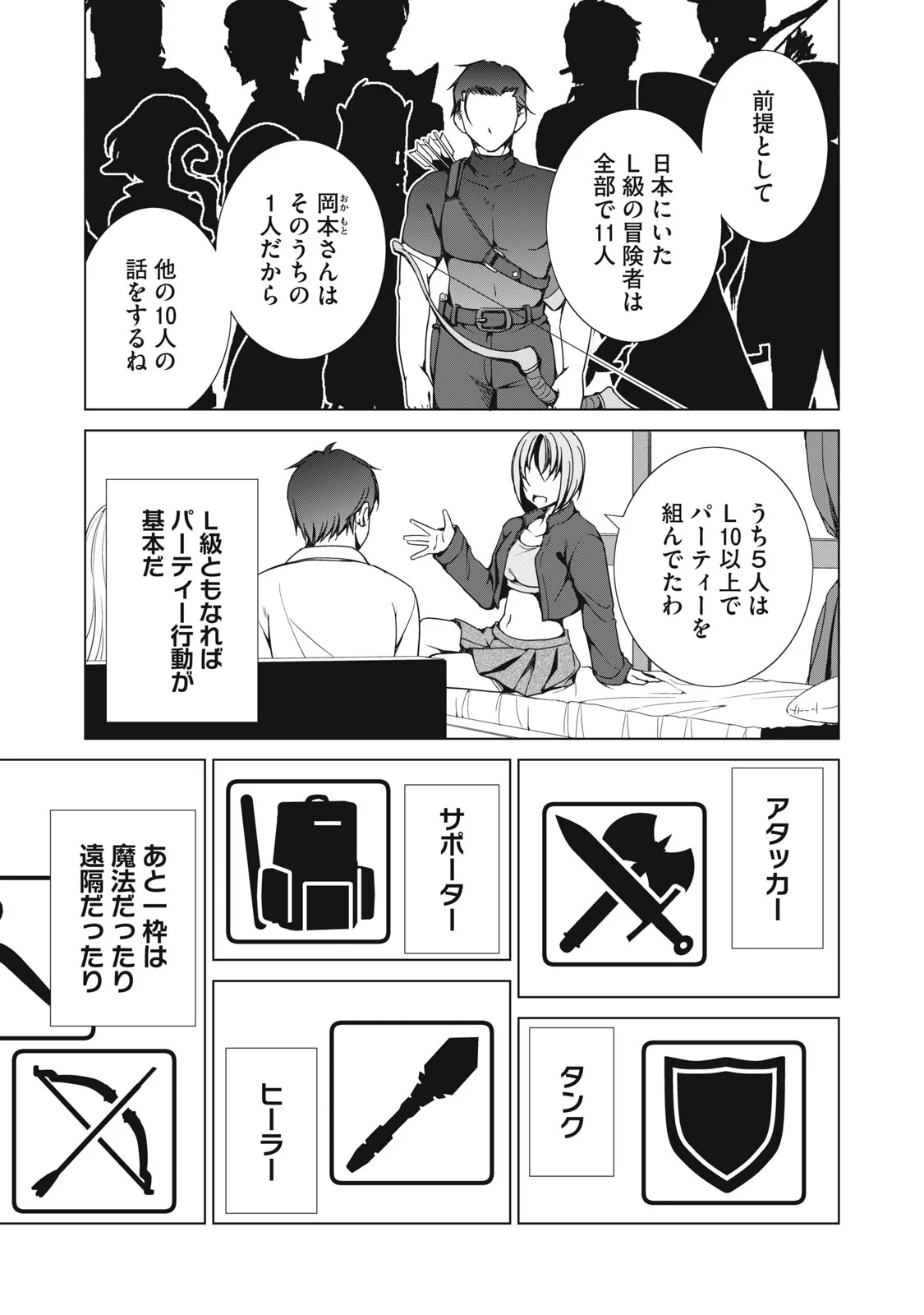 Dungeon Camper no Ore, Gal Haishinsha wo Tasuketara Bazutta Ue ni Mainichi Gal ga Meshi wo Kui ni Kuru Chapter 19 5ページ