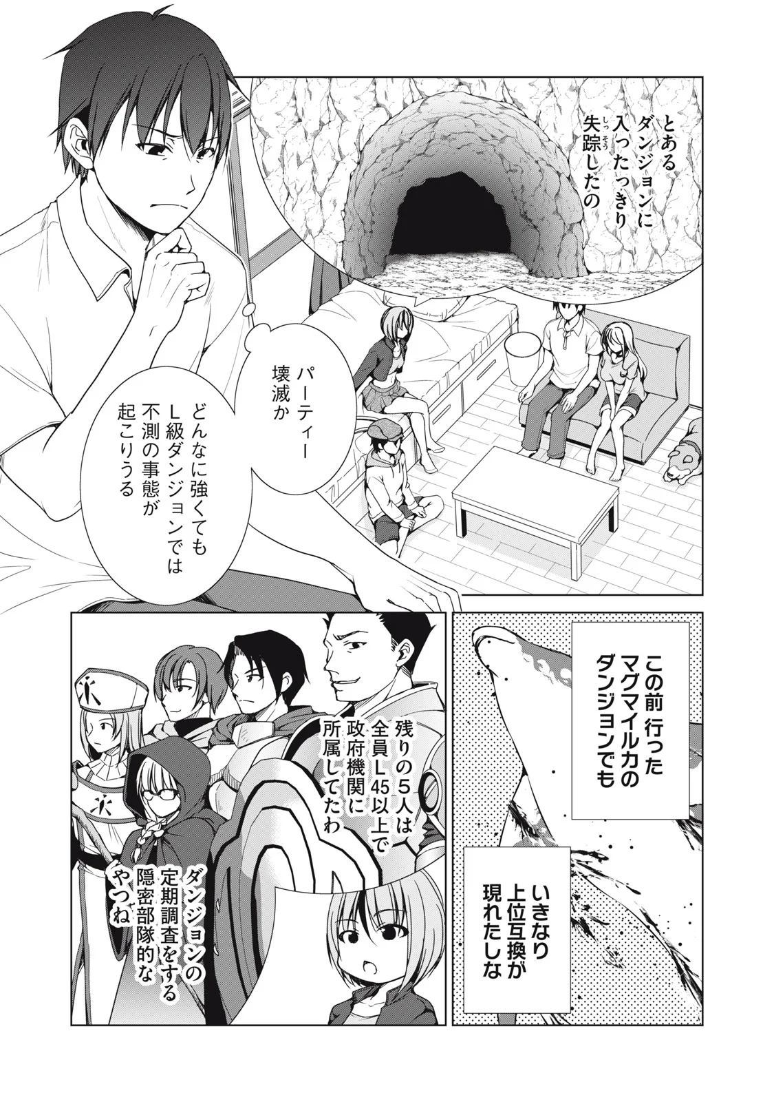 Dungeon Camper no Ore, Gal Haishinsha wo Tasuketara Bazutta Ue ni Mainichi Gal ga Meshi wo Kui ni Kuru Chapter 19 6ページ