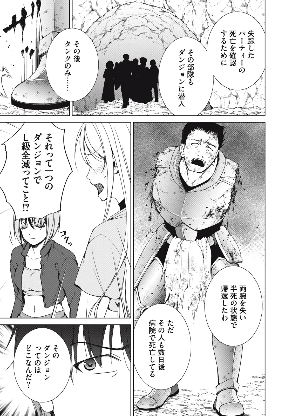 Dungeon Camper no Ore, Gal Haishinsha wo Tasuketara Bazutta Ue ni Mainichi Gal ga Meshi wo Kui ni Kuru Chapter 19 7ページ