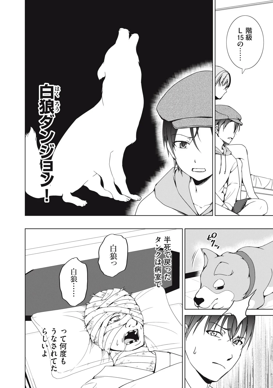 Dungeon Camper no Ore, Gal Haishinsha wo Tasuketara Bazutta Ue ni Mainichi Gal ga Meshi wo Kui ni Kuru Chapter 19 8ページ