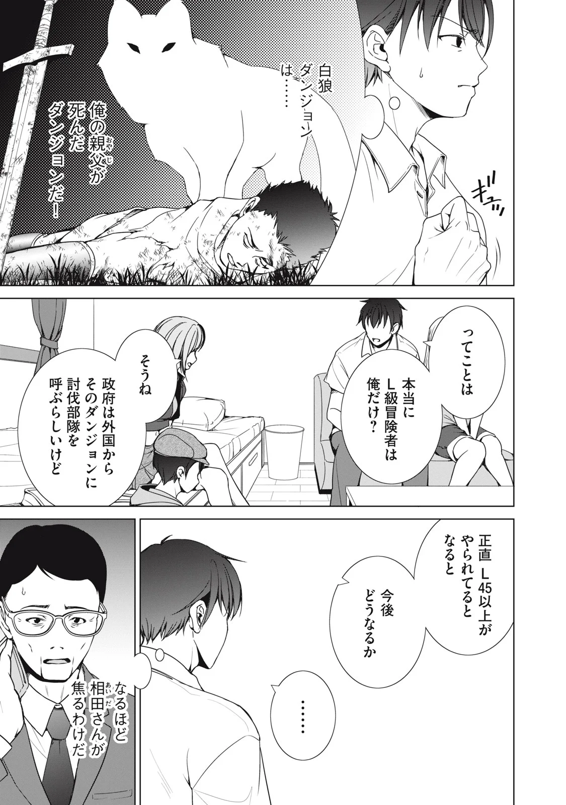 Dungeon Camper no Ore, Gal Haishinsha wo Tasuketara Bazutta Ue ni Mainichi Gal ga Meshi wo Kui ni Kuru Chapter 19 9ページ