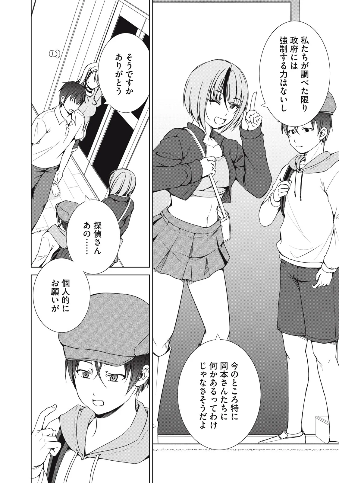 Dungeon Camper no Ore, Gal Haishinsha wo Tasuketara Bazutta Ue ni Mainichi Gal ga Meshi wo Kui ni Kuru Chapter 19 10ページ