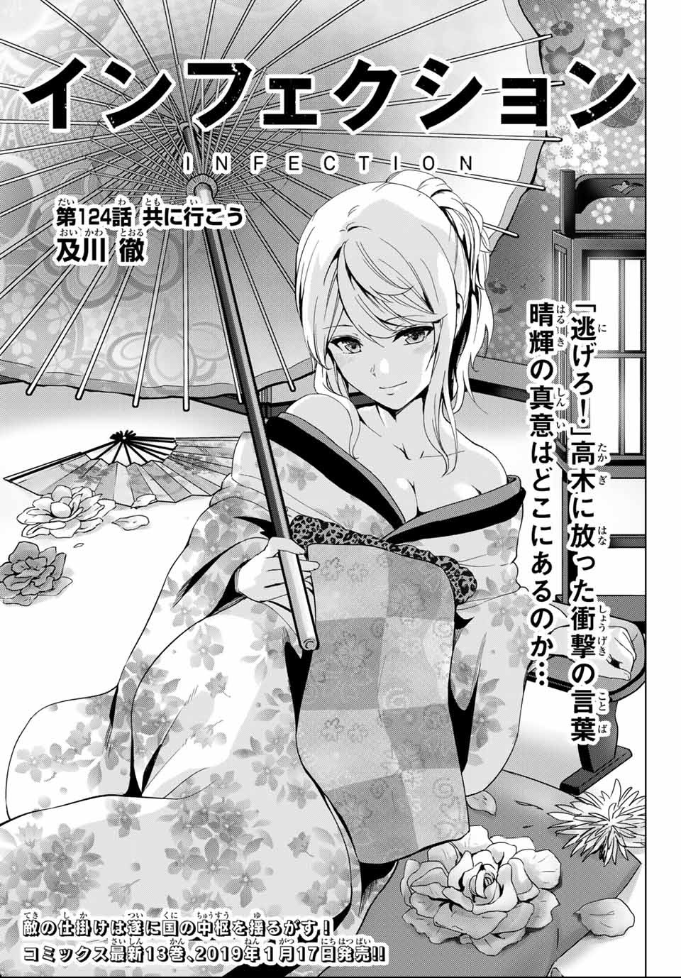 Infection Chapter 124 1ページ