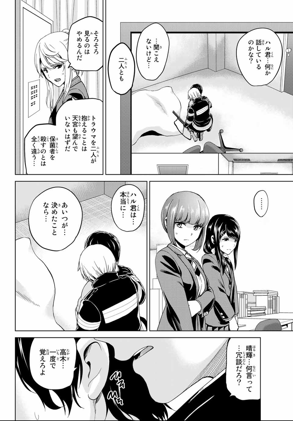 Infection Chapter 124 2ページ