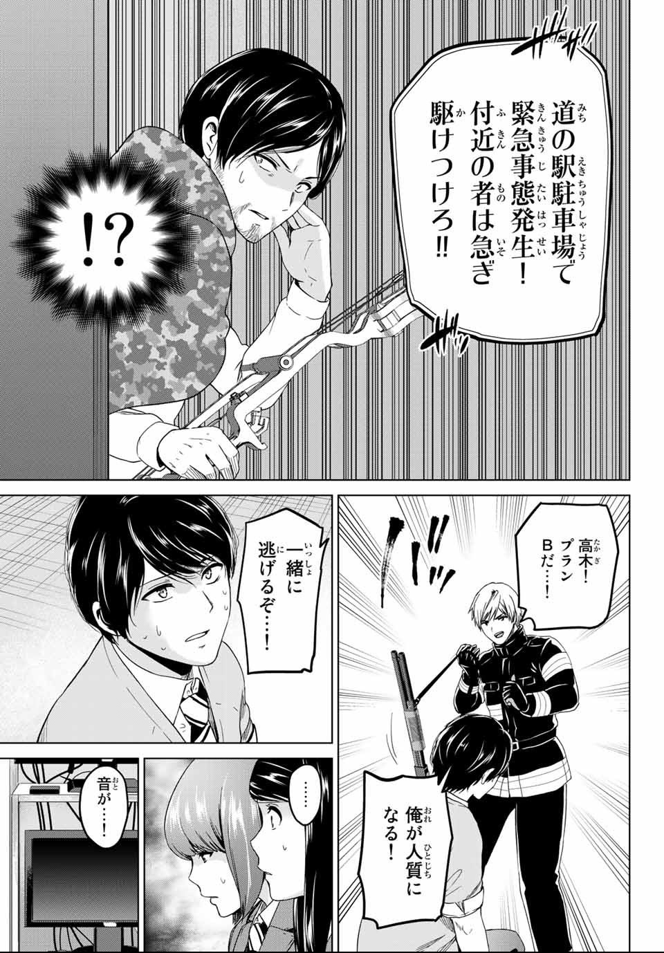 Infection Chapter 124 11ページ