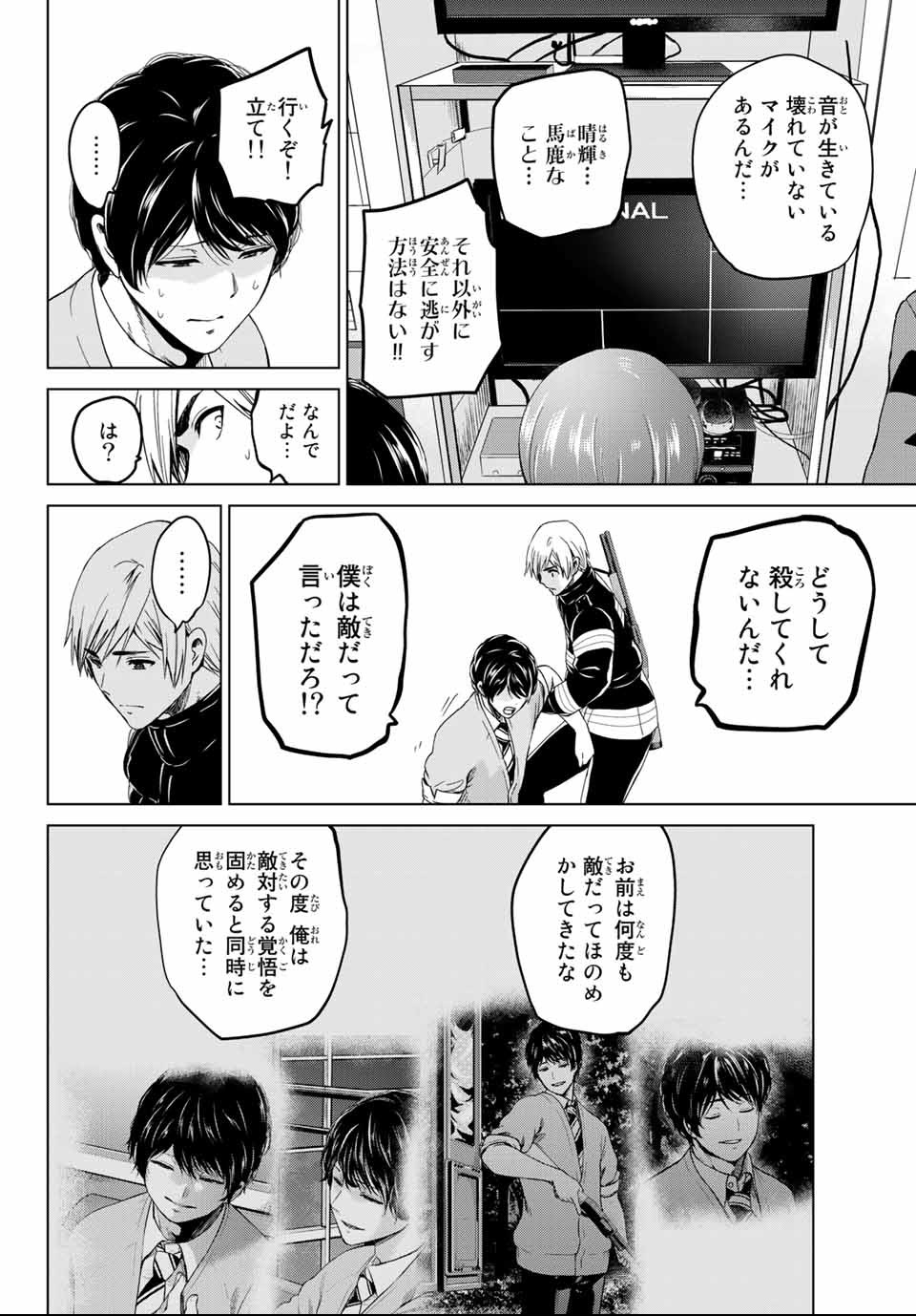 Infection Chapter 124 12ページ