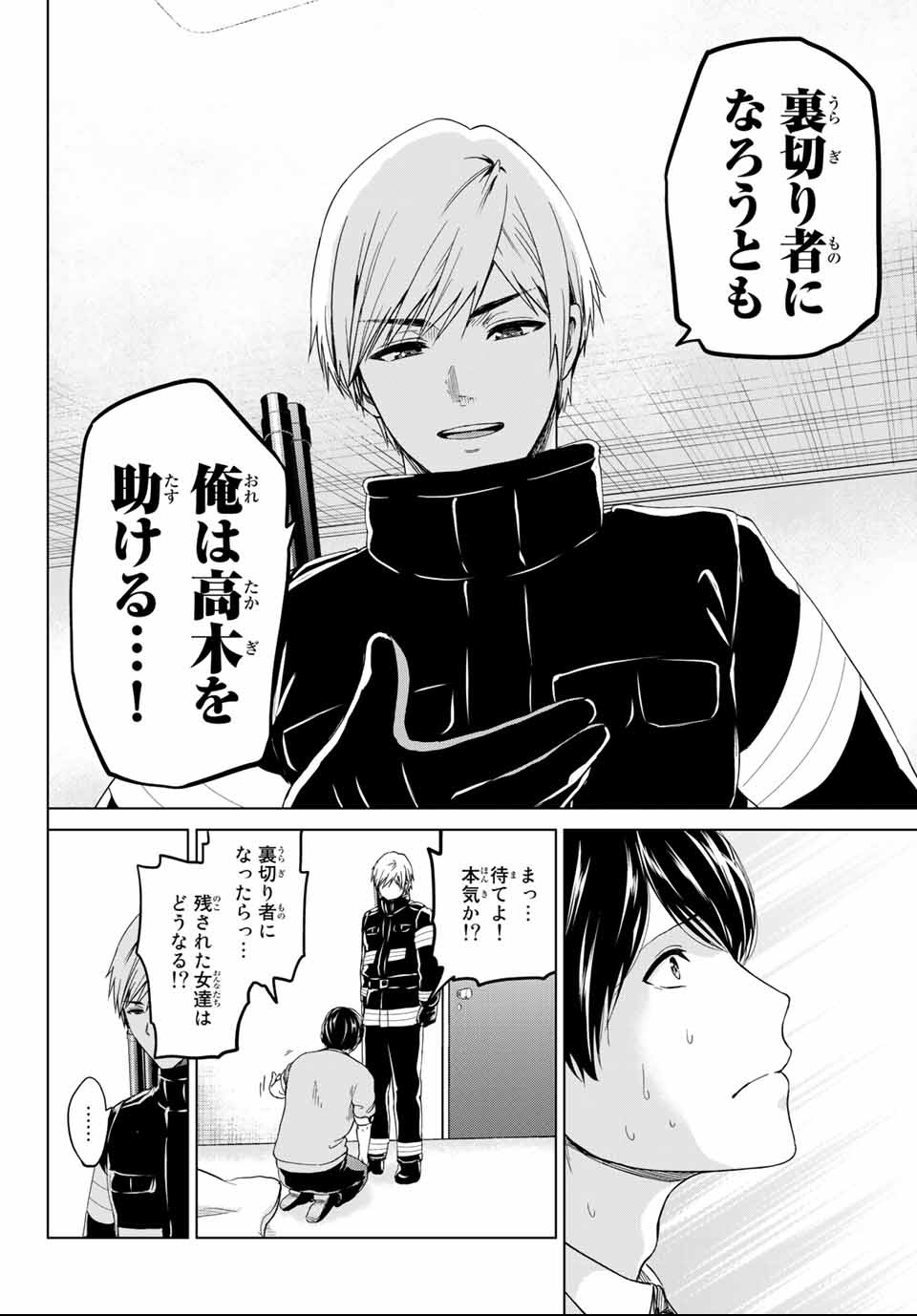 Infection Chapter 124 14ページ