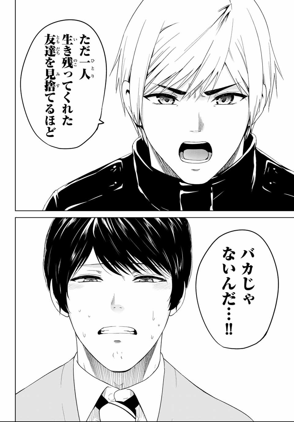 Infection Chapter 124 18ページ