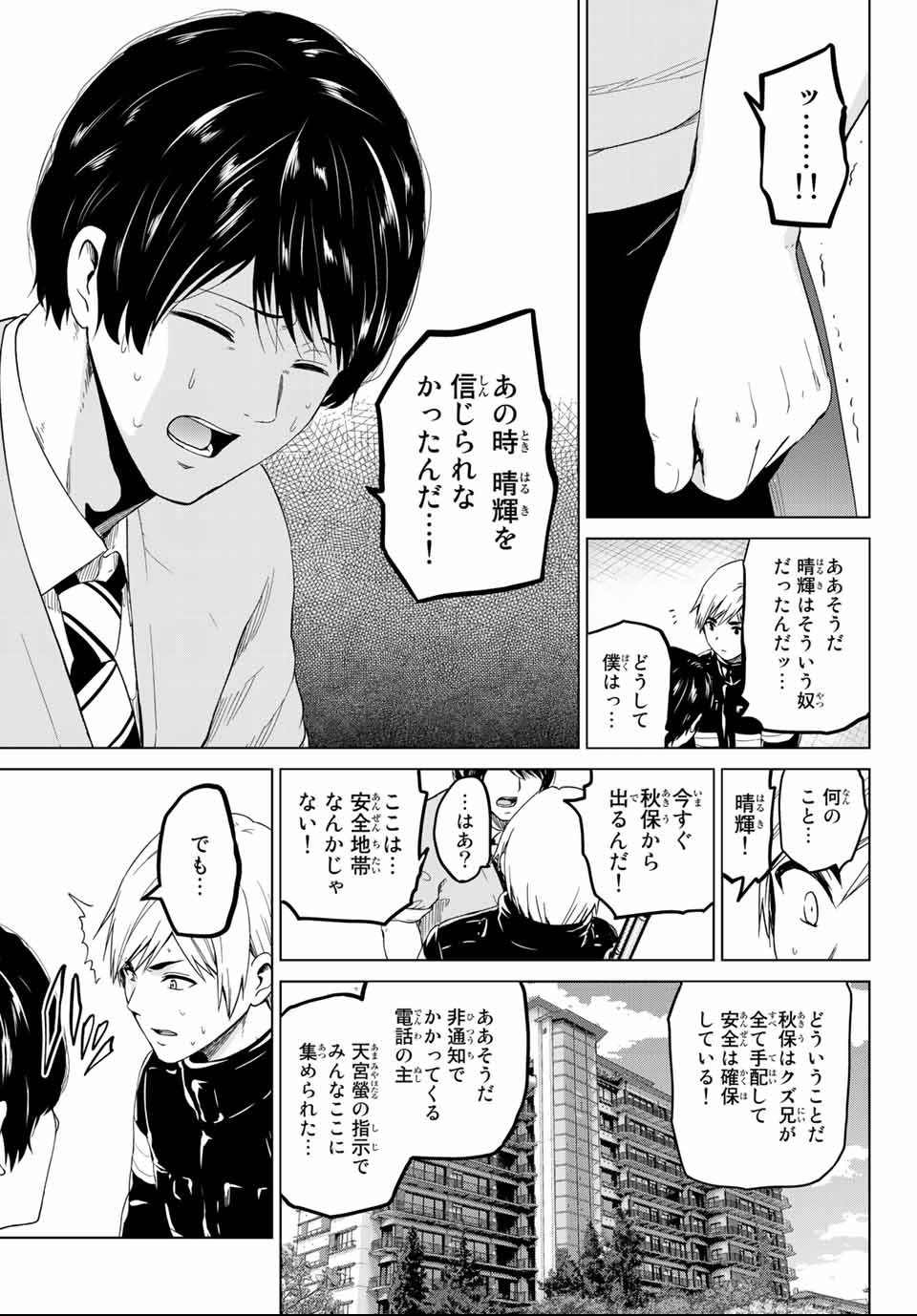 Infection Chapter 124 19ページ