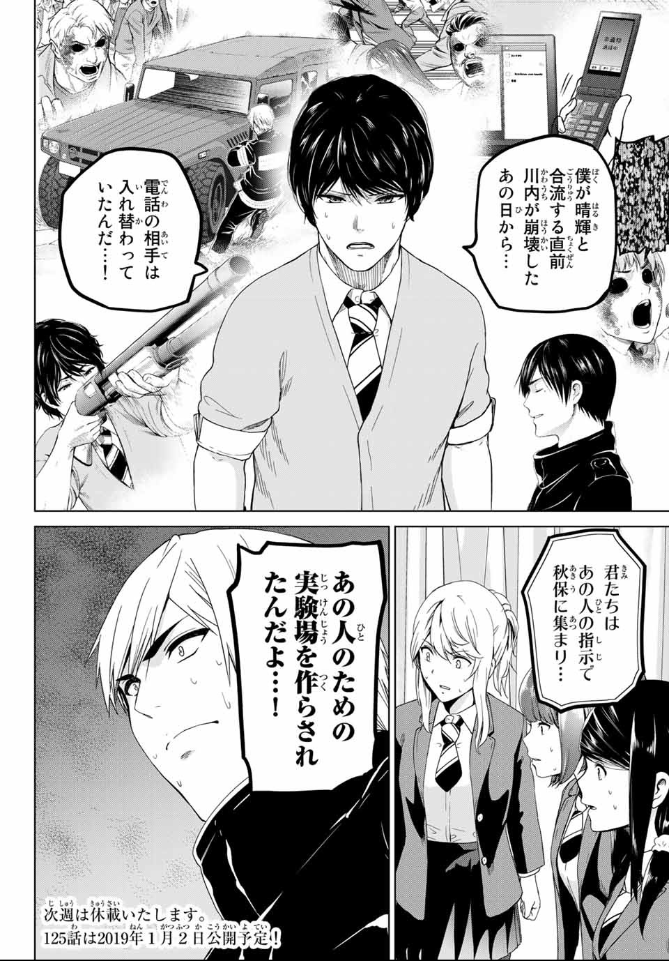 Infection Chapter 124 20ページ
