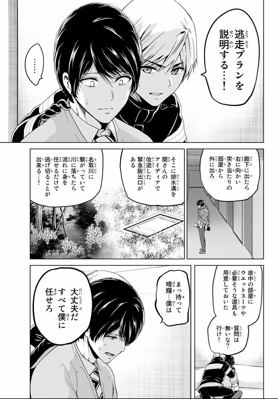 Infection Chapter 124 3ページ