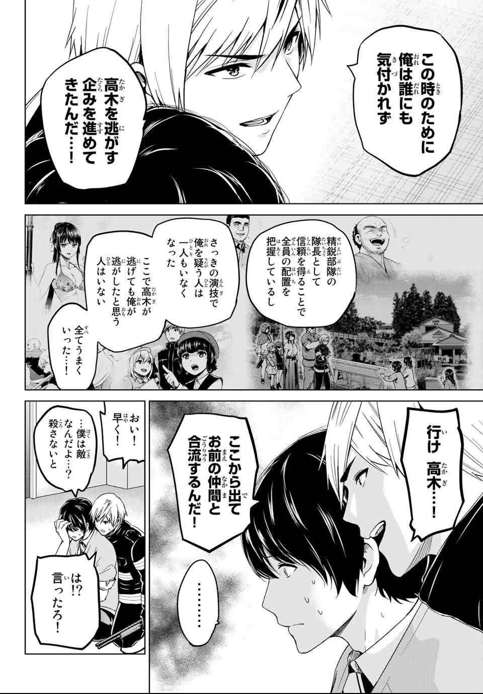 Infection Chapter 124 4ページ