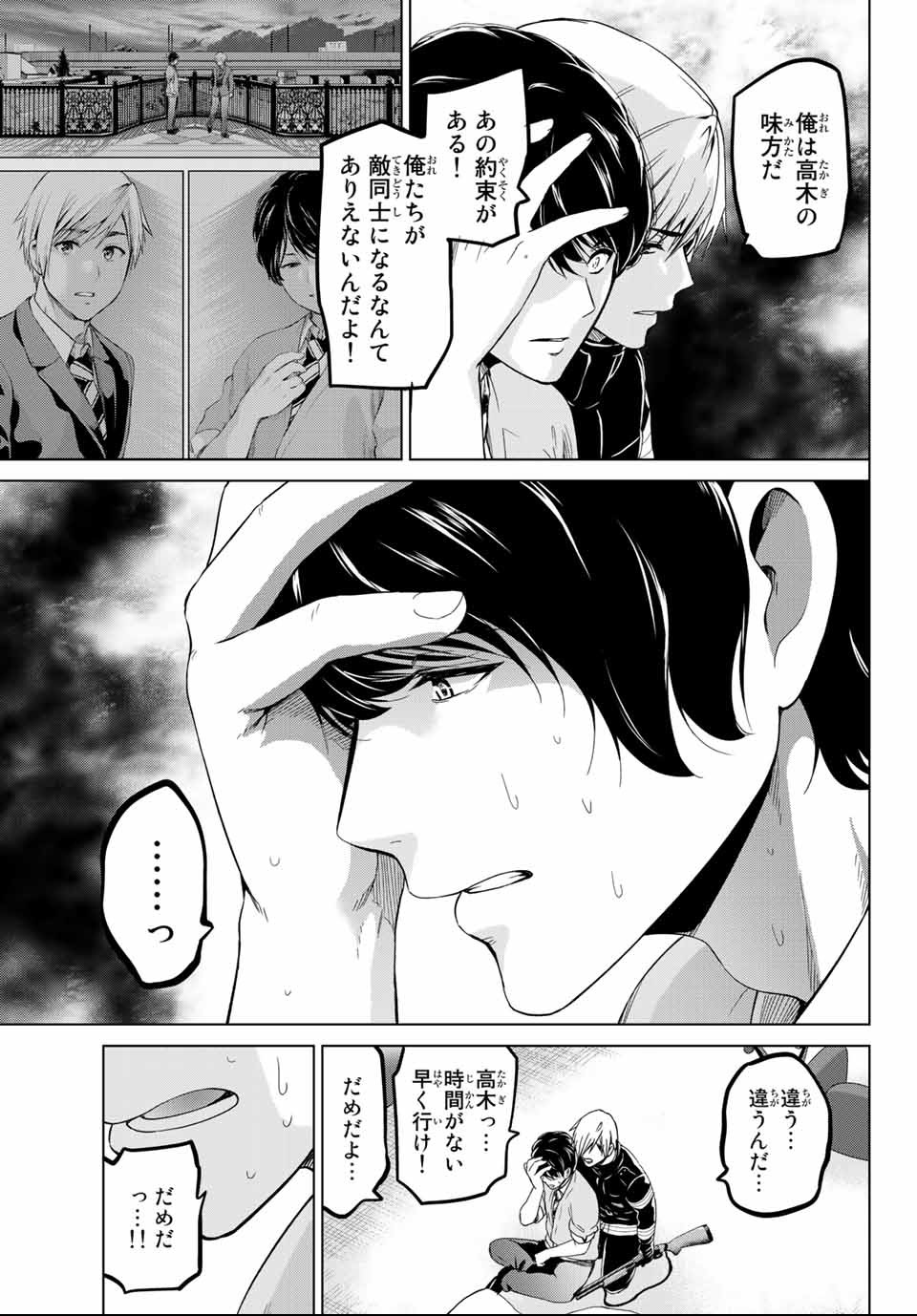 Infection Chapter 124 5ページ