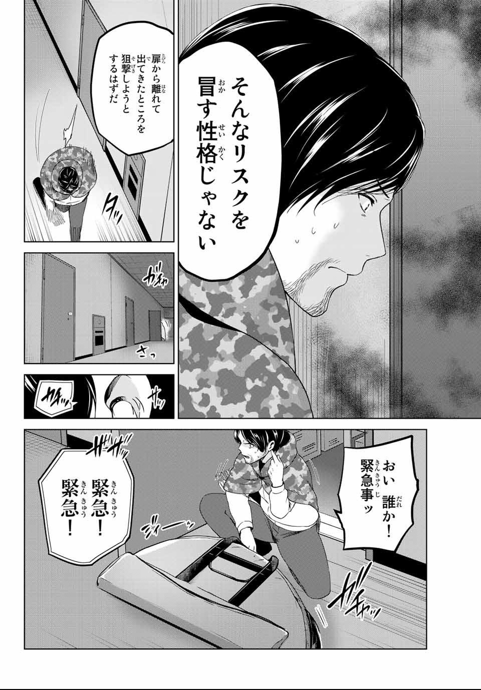 Infection Chapter 124 10ページ
