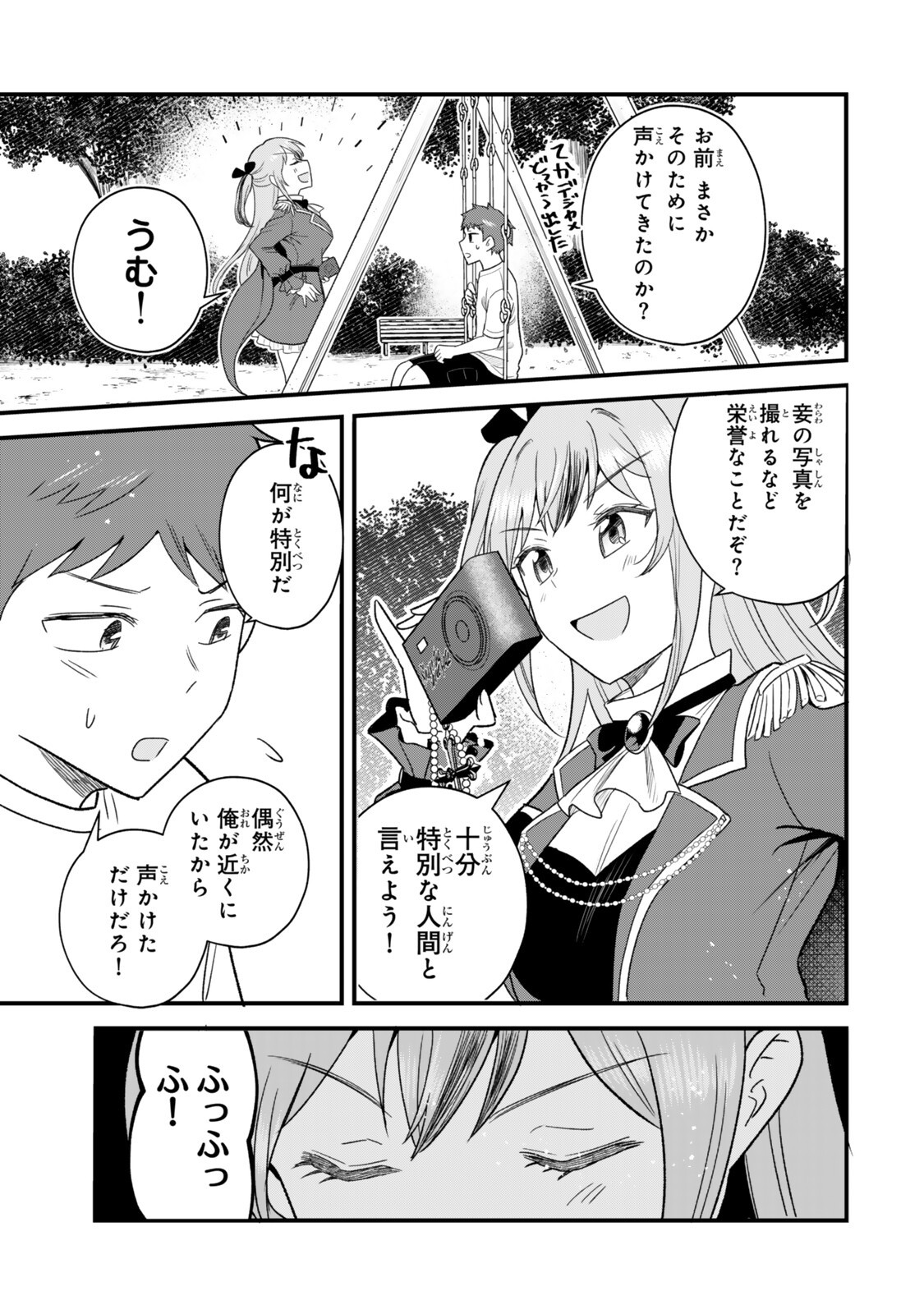 Uchi no Seiso-kei Iinchou ga Katsute Chuunibyou Idol Datta Koto wo Ore Dake ga Shitteiru Chapter 11.2 1ページ
