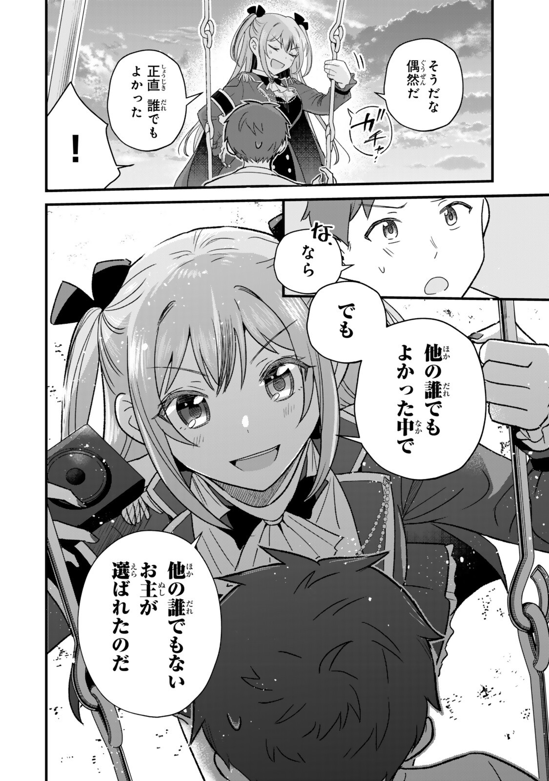 Uchi no Seiso-kei Iinchou ga Katsute Chuunibyou Idol Datta Koto wo Ore Dake ga Shitteiru Chapter 11.2 2ページ