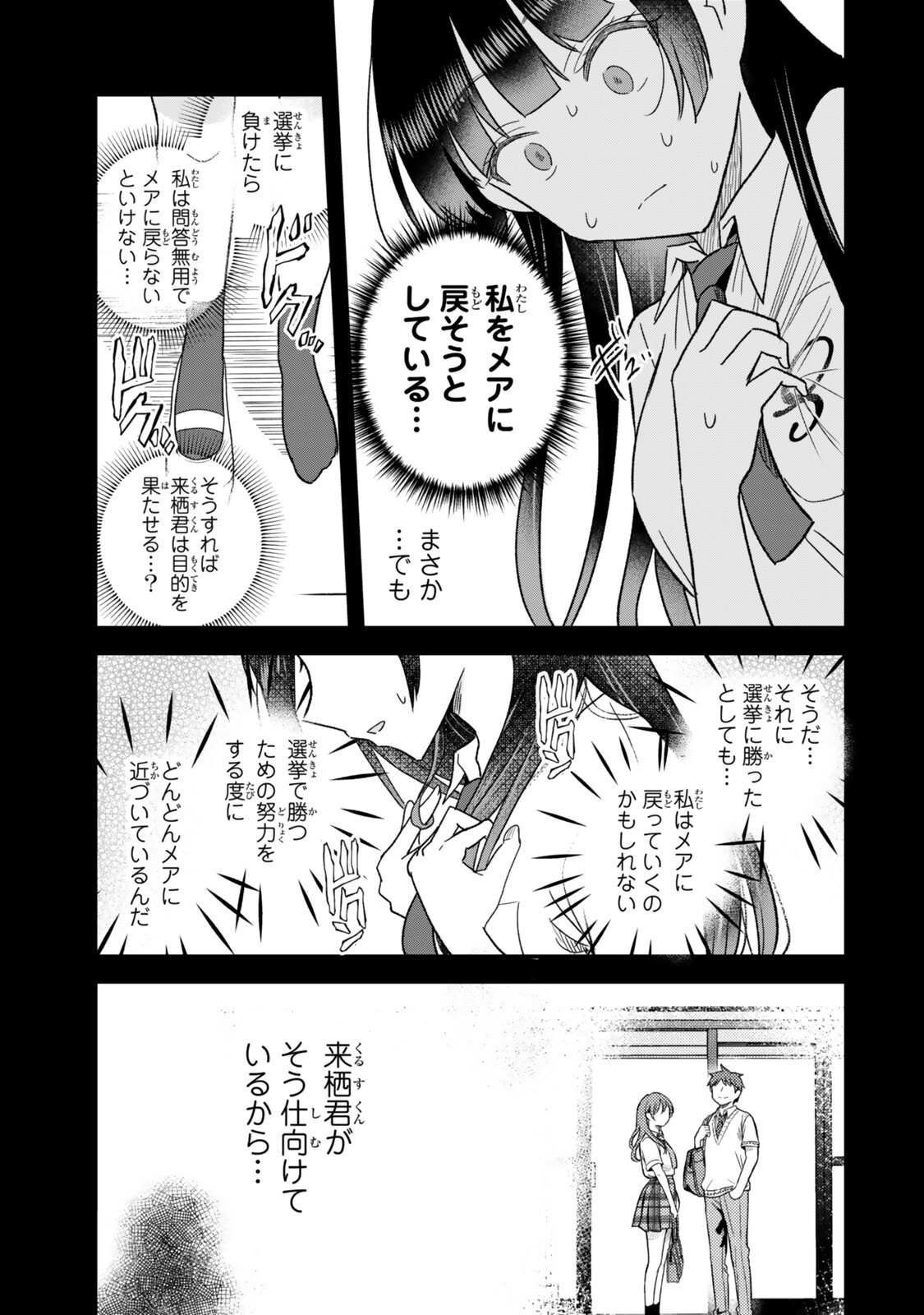 Uchi no Seiso-kei Iinchou ga Katsute Chuunibyou Idol Datta Koto wo Ore Dake ga Shitteiru Chapter 11.2 11ページ