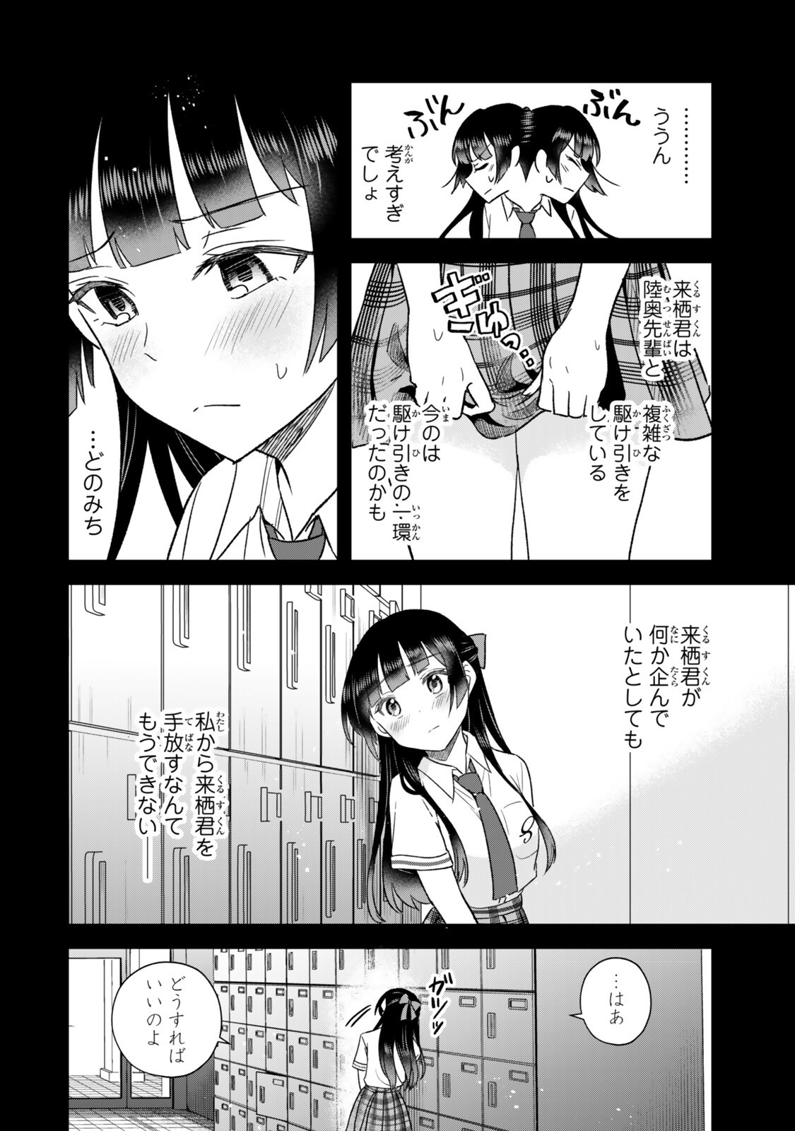 Uchi no Seiso-kei Iinchou ga Katsute Chuunibyou Idol Datta Koto wo Ore Dake ga Shitteiru Chapter 11.2 12ページ