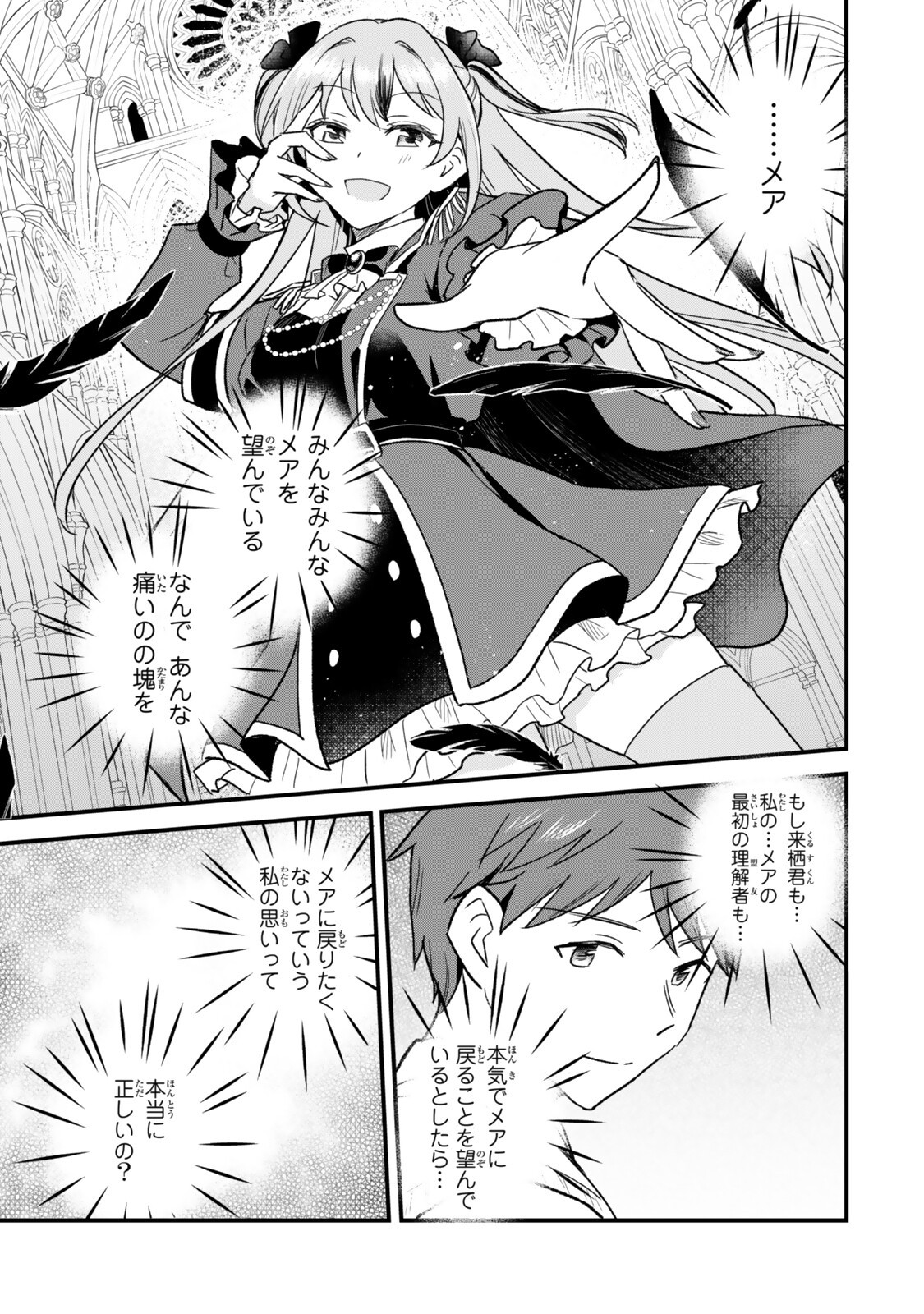 Uchi no Seiso-kei Iinchou ga Katsute Chuunibyou Idol Datta Koto wo Ore Dake ga Shitteiru Chapter 11.2 13ページ