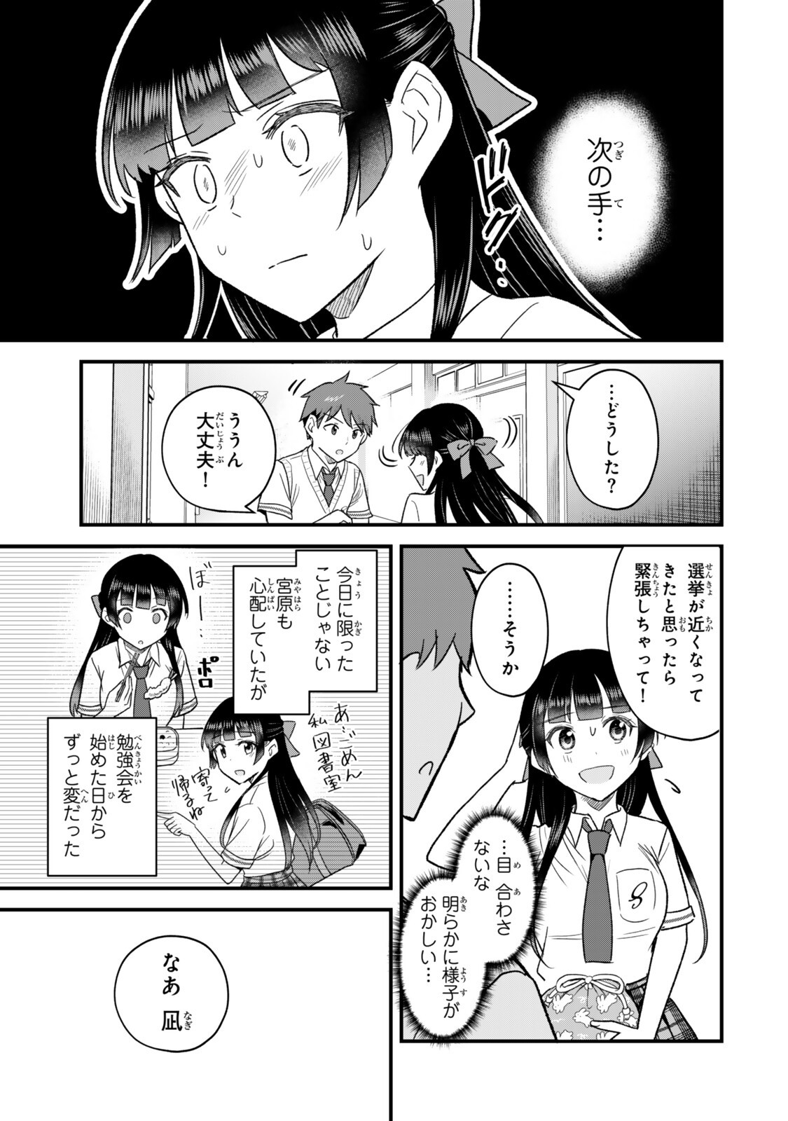 Uchi no Seiso-kei Iinchou ga Katsute Chuunibyou Idol Datta Koto wo Ore Dake ga Shitteiru Chapter 11.2 15ページ