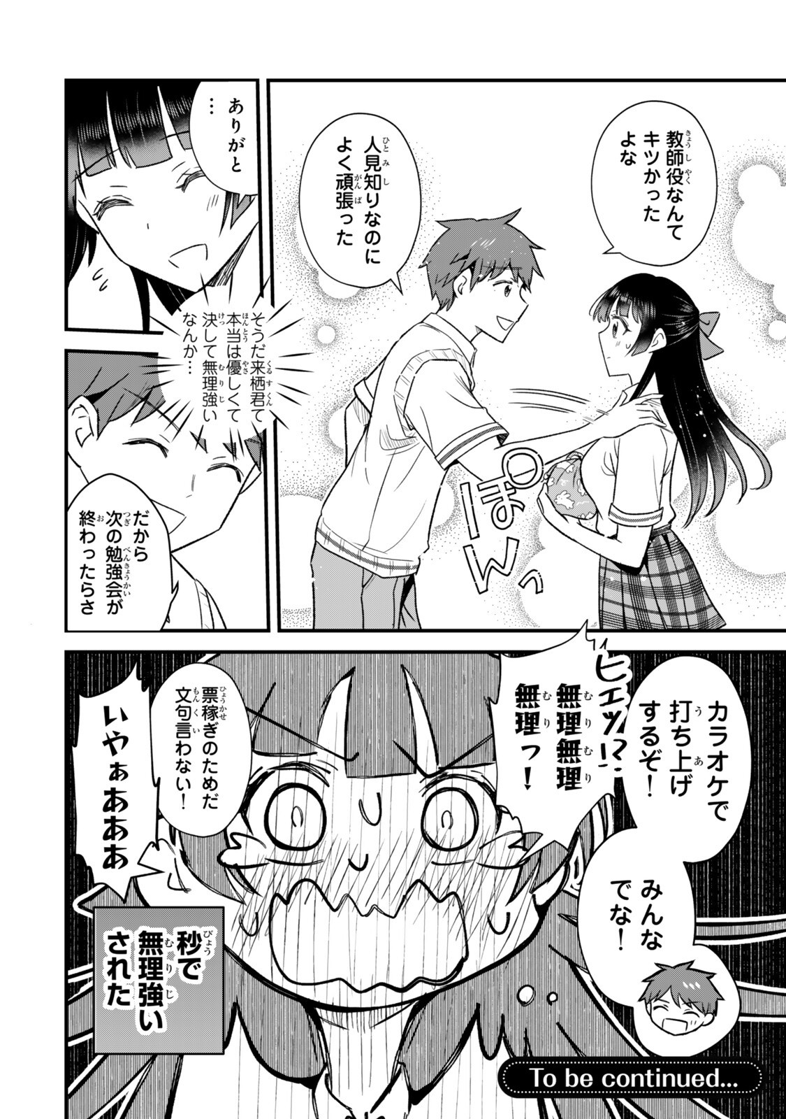 Uchi no Seiso-kei Iinchou ga Katsute Chuunibyou Idol Datta Koto wo Ore Dake ga Shitteiru Chapter 11.2 16ページ