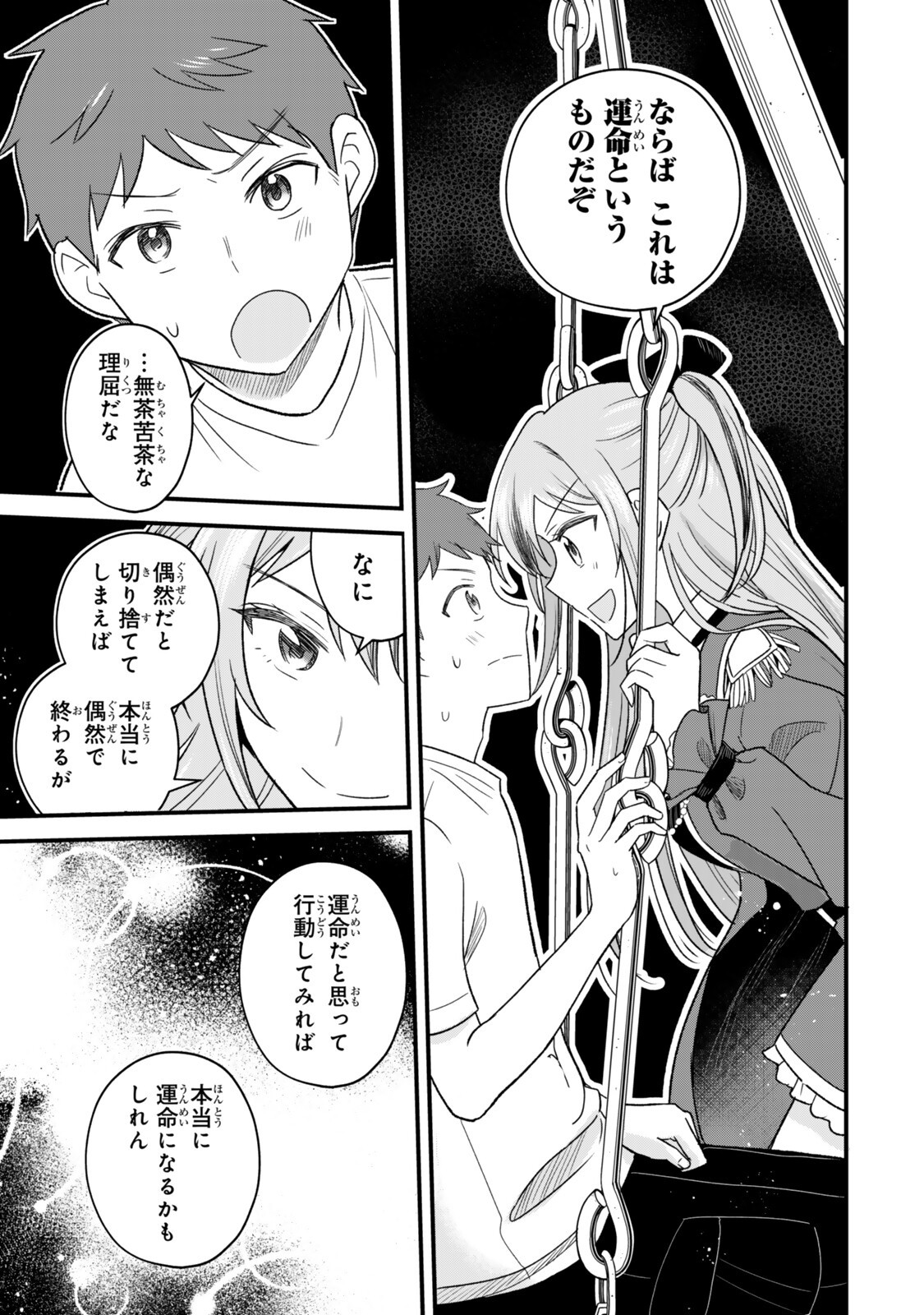 Uchi no Seiso-kei Iinchou ga Katsute Chuunibyou Idol Datta Koto wo Ore Dake ga Shitteiru Chapter 11.2 3ページ