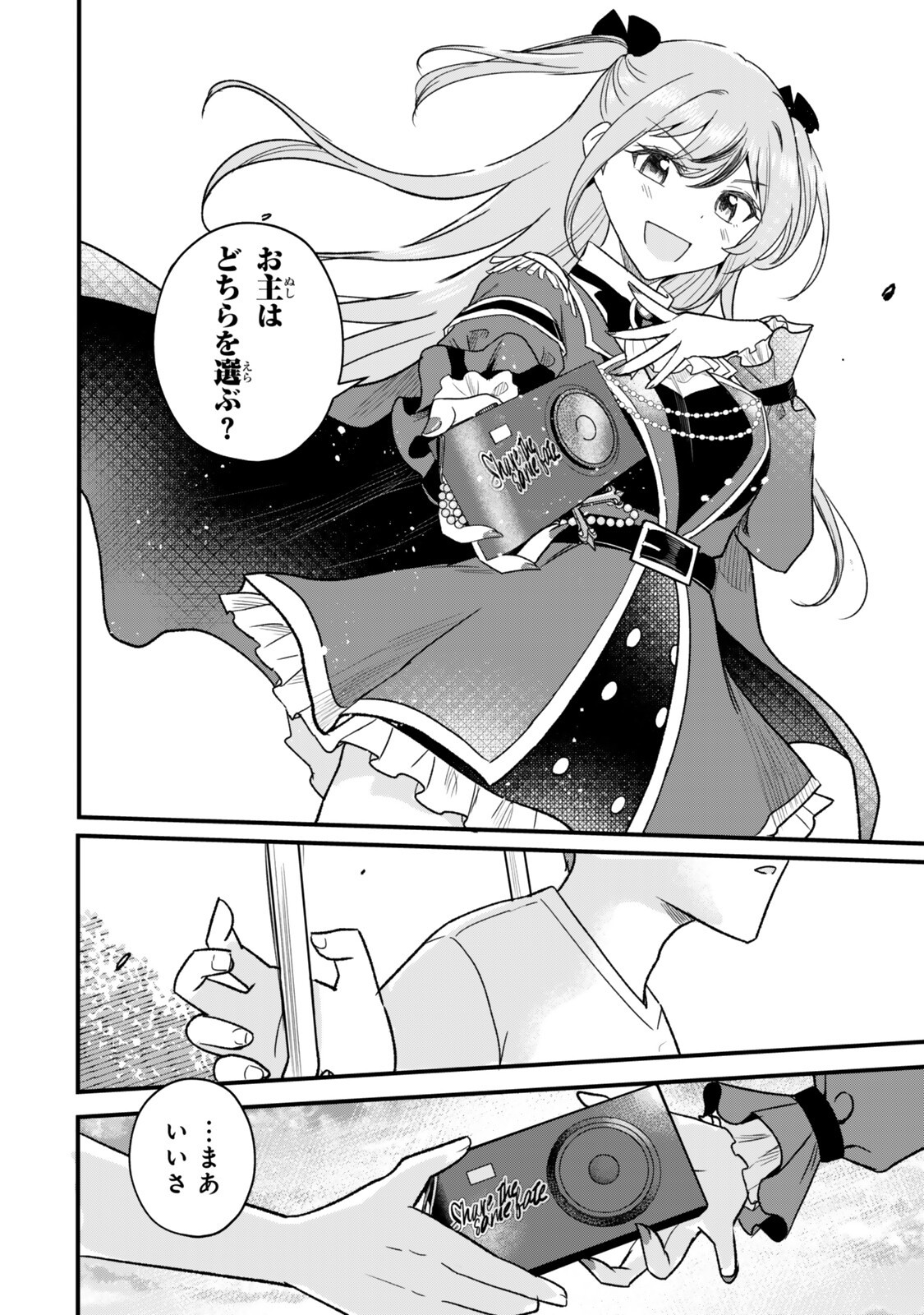 Uchi no Seiso-kei Iinchou ga Katsute Chuunibyou Idol Datta Koto wo Ore Dake ga Shitteiru Chapter 11.2 4ページ