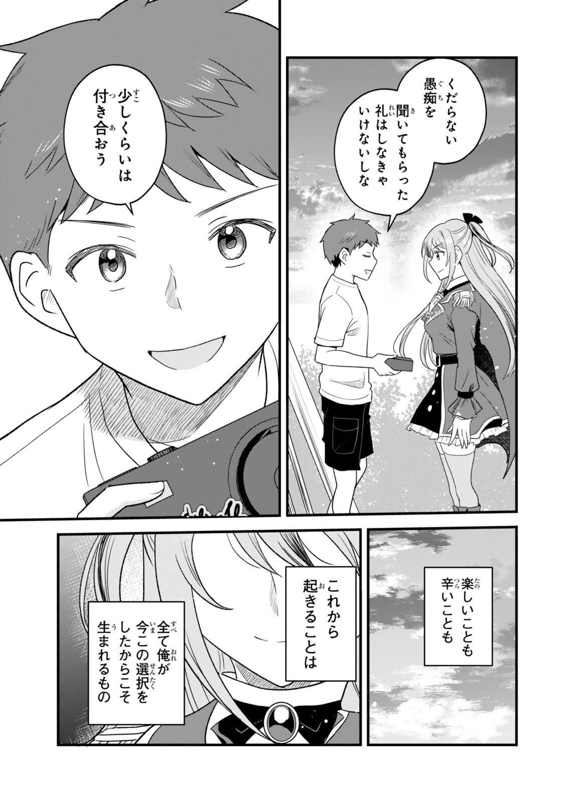 Uchi no Seiso-kei Iinchou ga Katsute Chuunibyou Idol Datta Koto wo Ore Dake ga Shitteiru Chapter 11.2 5ページ