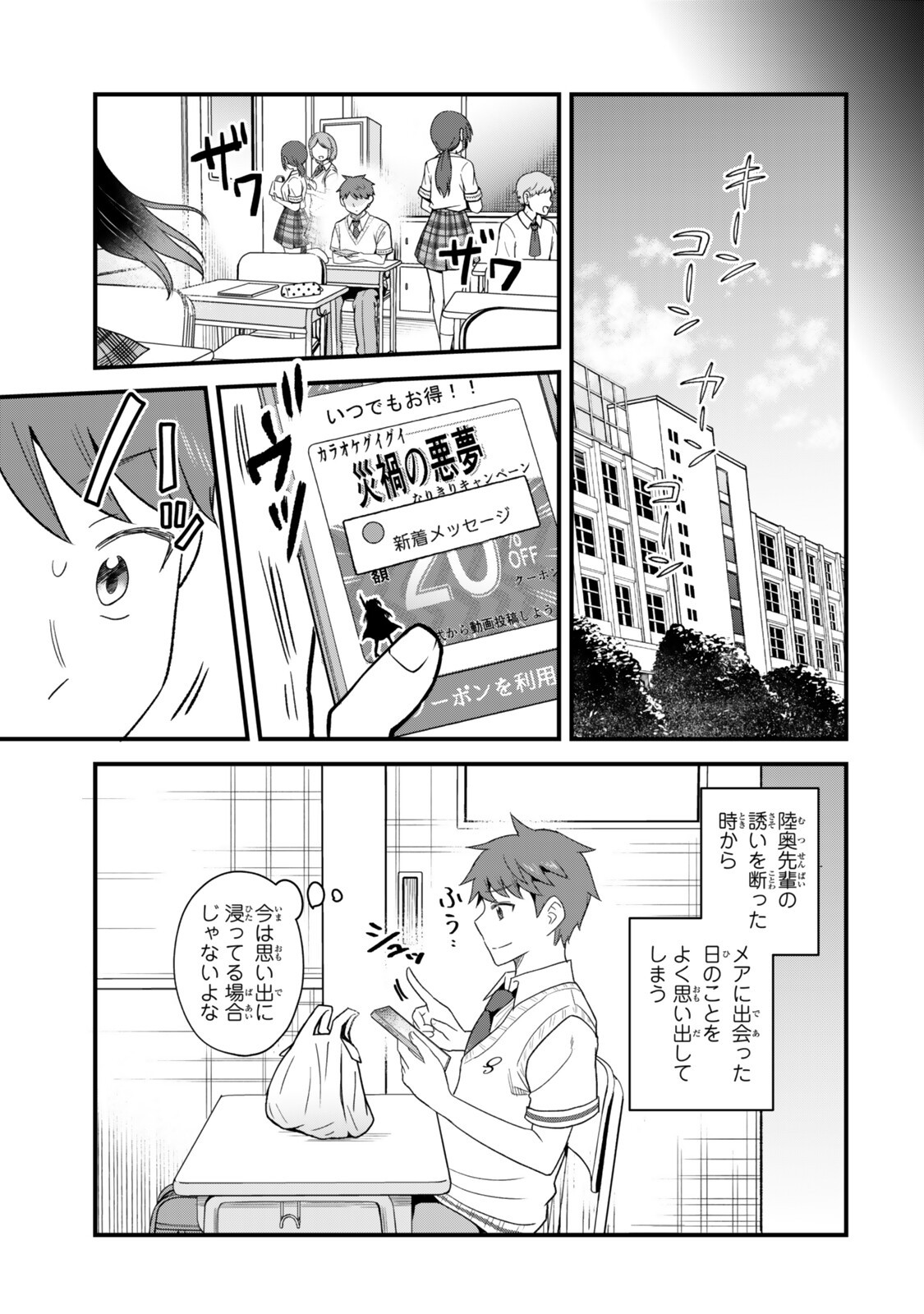 Uchi no Seiso-kei Iinchou ga Katsute Chuunibyou Idol Datta Koto wo Ore Dake ga Shitteiru Chapter 11.2 7ページ