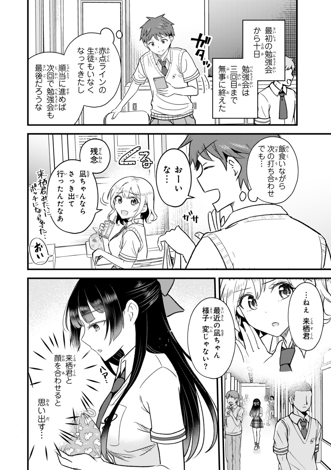 Uchi no Seiso-kei Iinchou ga Katsute Chuunibyou Idol Datta Koto wo Ore Dake ga Shitteiru Chapter 11.2 8ページ