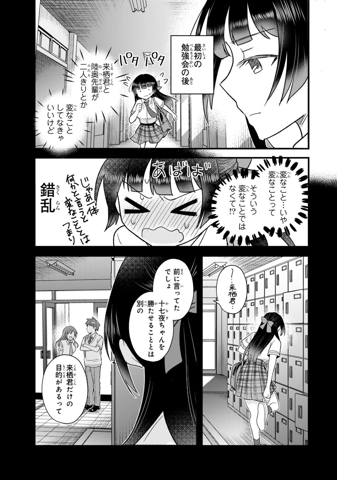 Uchi no Seiso-kei Iinchou ga Katsute Chuunibyou Idol Datta Koto wo Ore Dake ga Shitteiru Chapter 11.2 9ページ