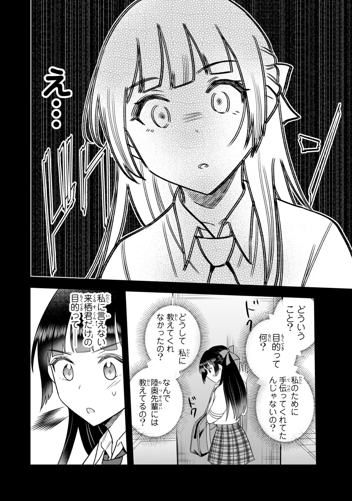 Uchi no Seiso-kei Iinchou ga Katsute Chuunibyou Idol Datta Koto wo Ore Dake ga Shitteiru Chapter 11.2 10ページ