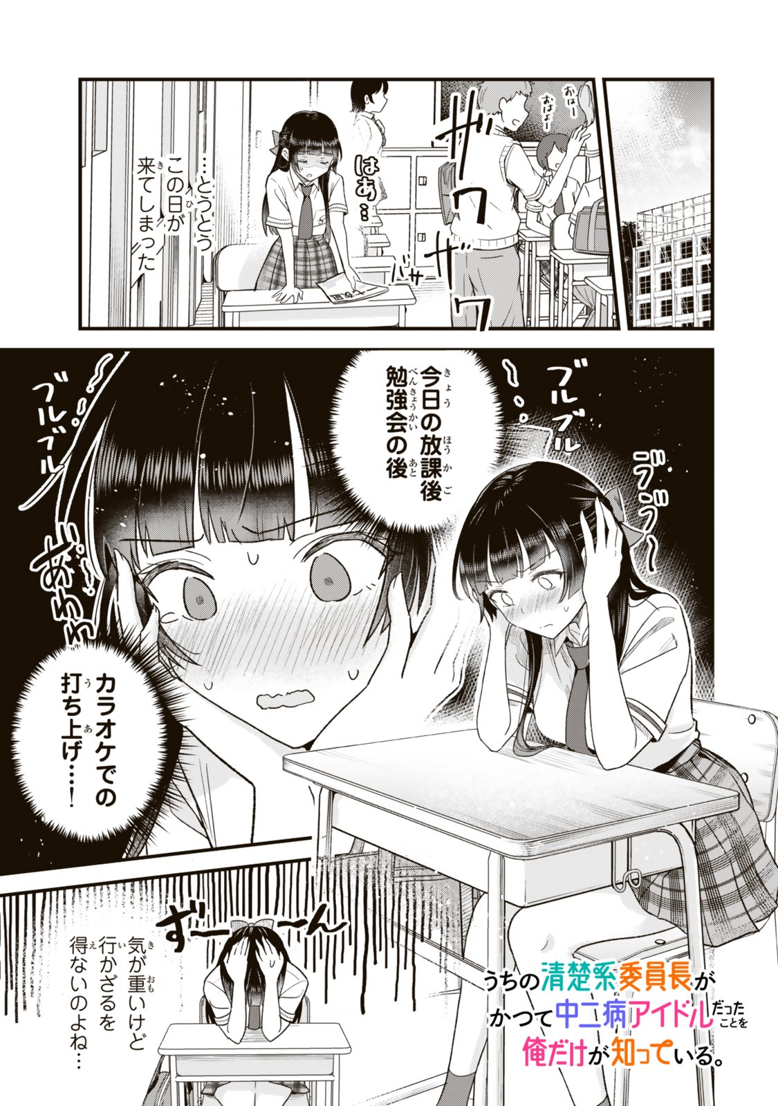 Uchi no Seiso-kei Iinchou ga Katsute Chuunibyou Idol Datta Koto wo Ore Dake ga Shitteiru Chapter 12.1 1ページ