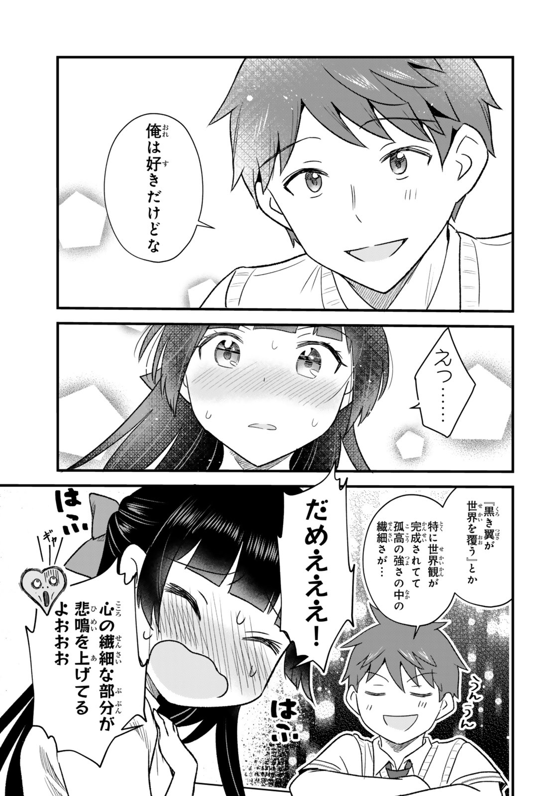 Uchi no Seiso-kei Iinchou ga Katsute Chuunibyou Idol Datta Koto wo Ore Dake ga Shitteiru Chapter 12.1 11ページ