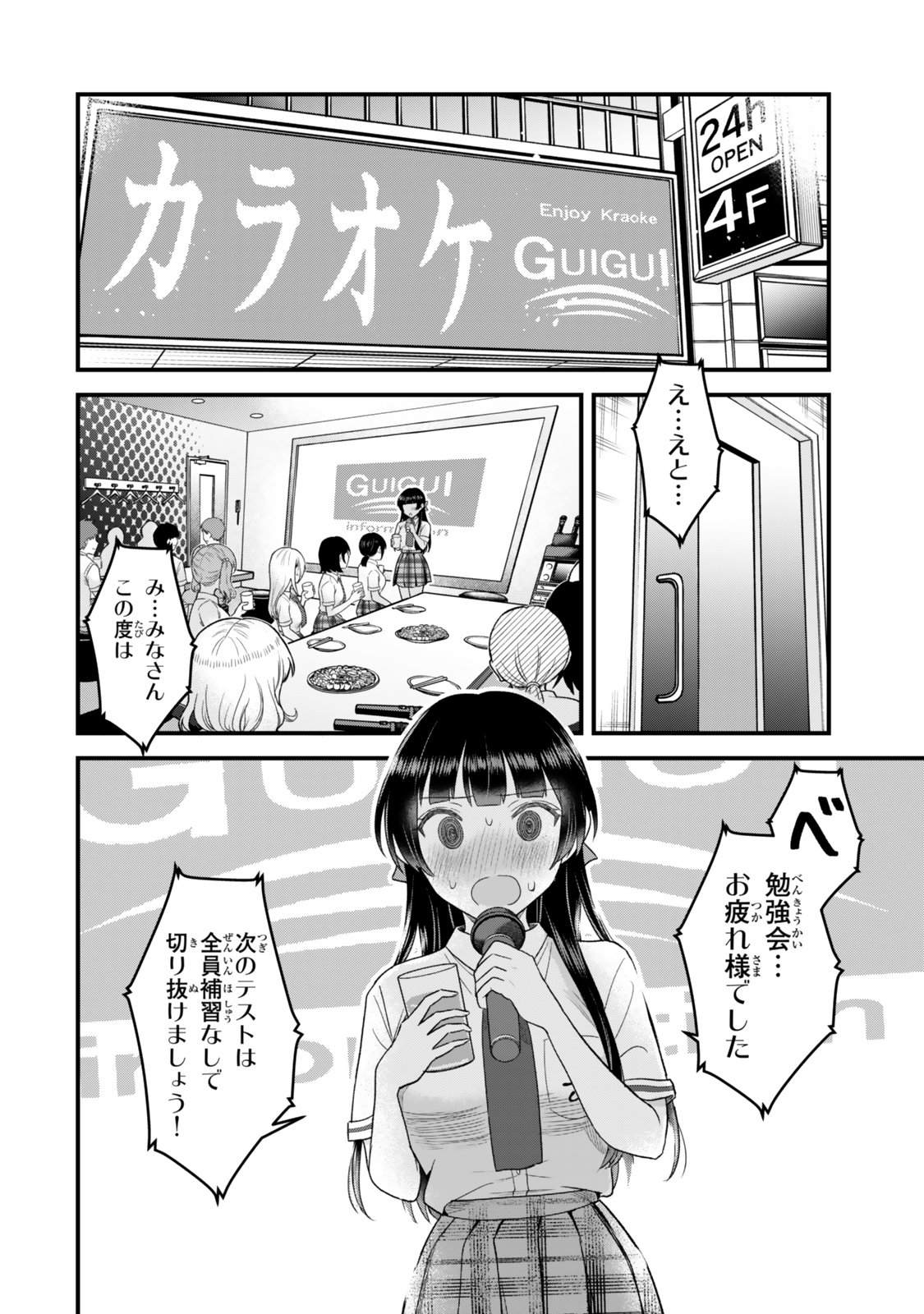 Uchi no Seiso-kei Iinchou ga Katsute Chuunibyou Idol Datta Koto wo Ore Dake ga Shitteiru Chapter 12.1 12ページ