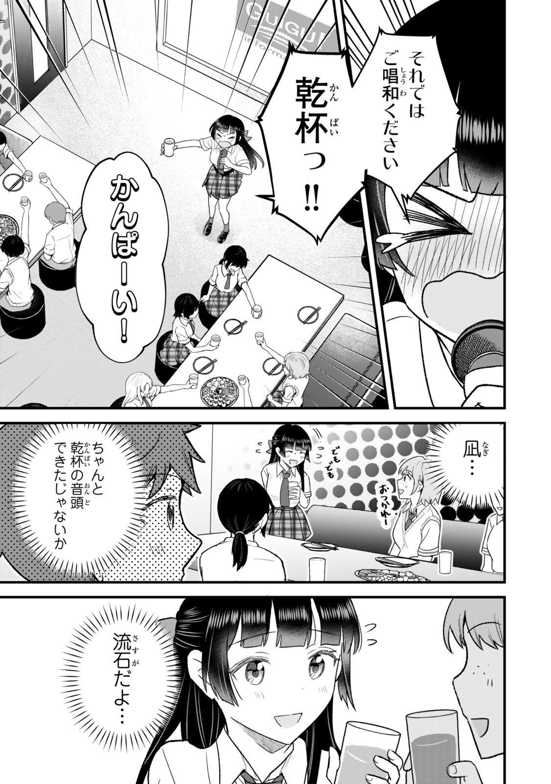 Uchi no Seiso-kei Iinchou ga Katsute Chuunibyou Idol Datta Koto wo Ore Dake ga Shitteiru Chapter 12.1 13ページ