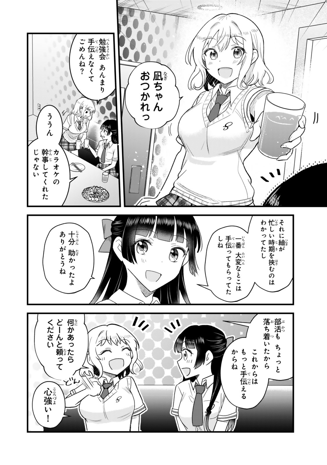 Uchi no Seiso-kei Iinchou ga Katsute Chuunibyou Idol Datta Koto wo Ore Dake ga Shitteiru Chapter 12.1 14ページ