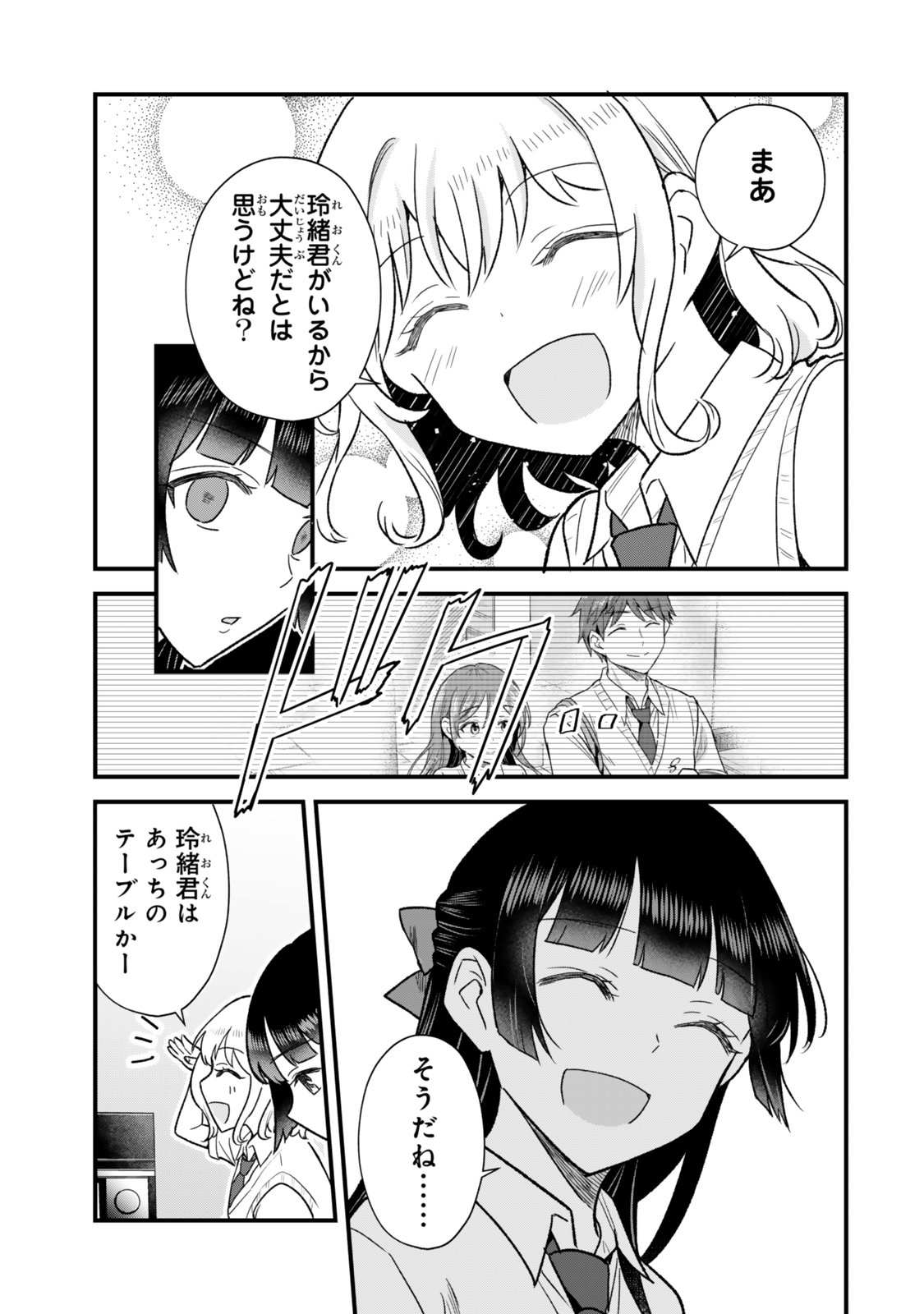 Uchi no Seiso-kei Iinchou ga Katsute Chuunibyou Idol Datta Koto wo Ore Dake ga Shitteiru Chapter 12.1 15ページ