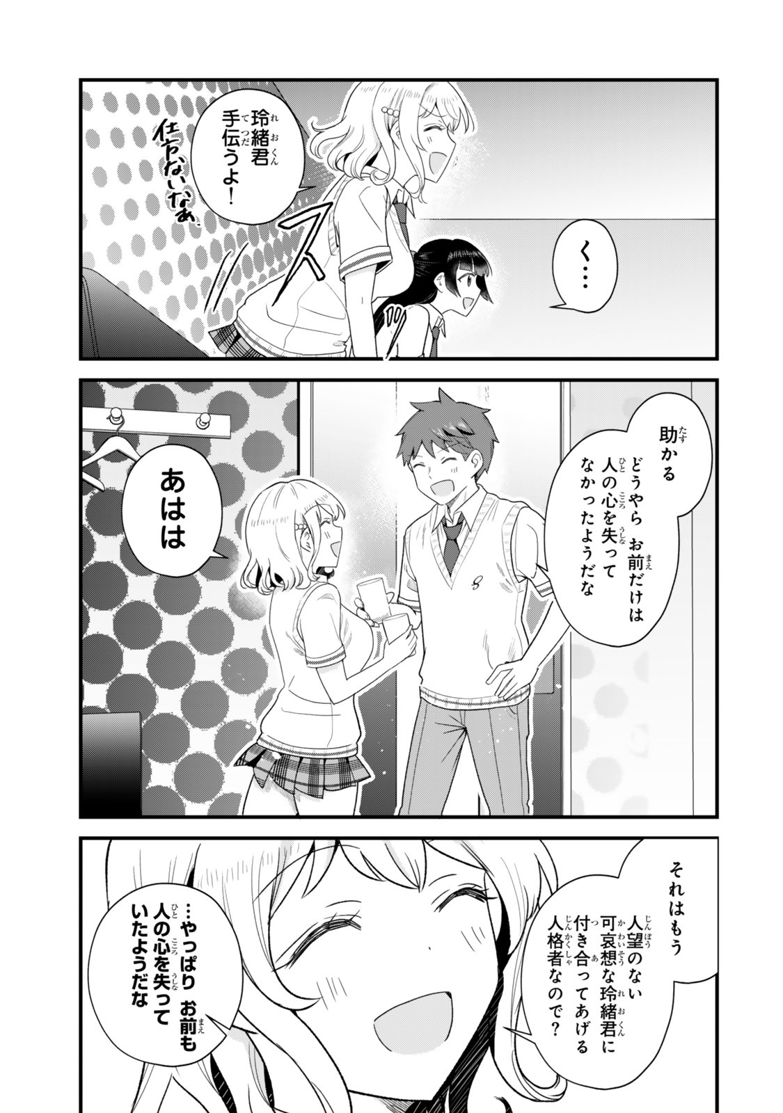 Uchi no Seiso-kei Iinchou ga Katsute Chuunibyou Idol Datta Koto wo Ore Dake ga Shitteiru Chapter 12.1 17ページ