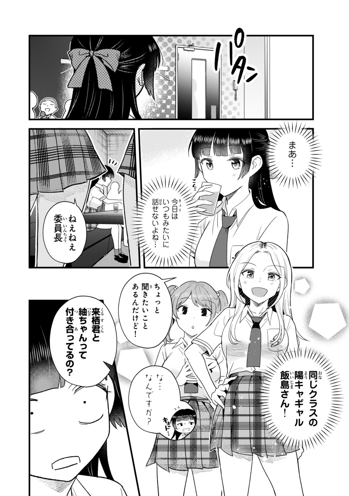 Uchi no Seiso-kei Iinchou ga Katsute Chuunibyou Idol Datta Koto wo Ore Dake ga Shitteiru Chapter 12.1 18ページ