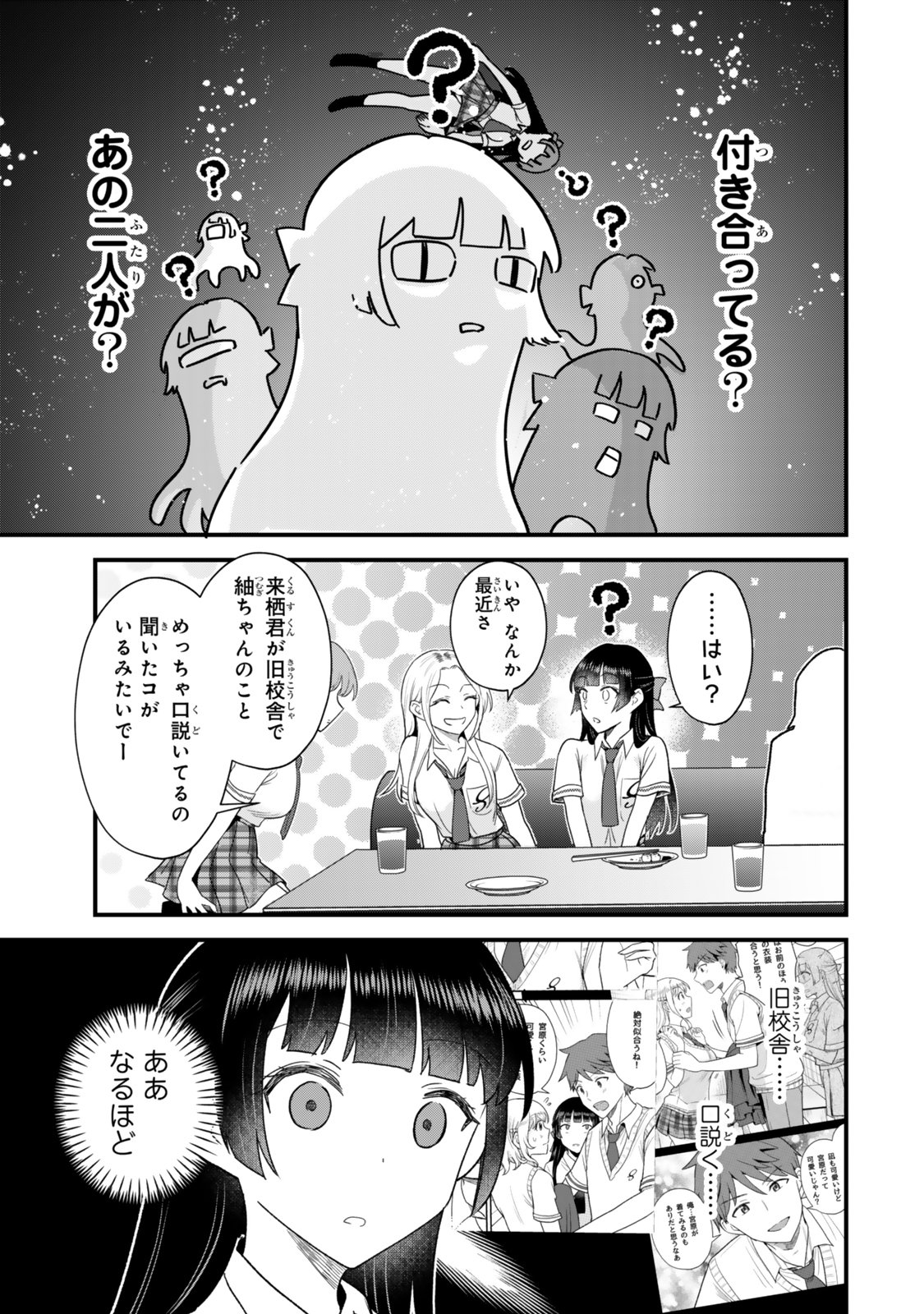 Uchi no Seiso-kei Iinchou ga Katsute Chuunibyou Idol Datta Koto wo Ore Dake ga Shitteiru Chapter 12.1 19ページ