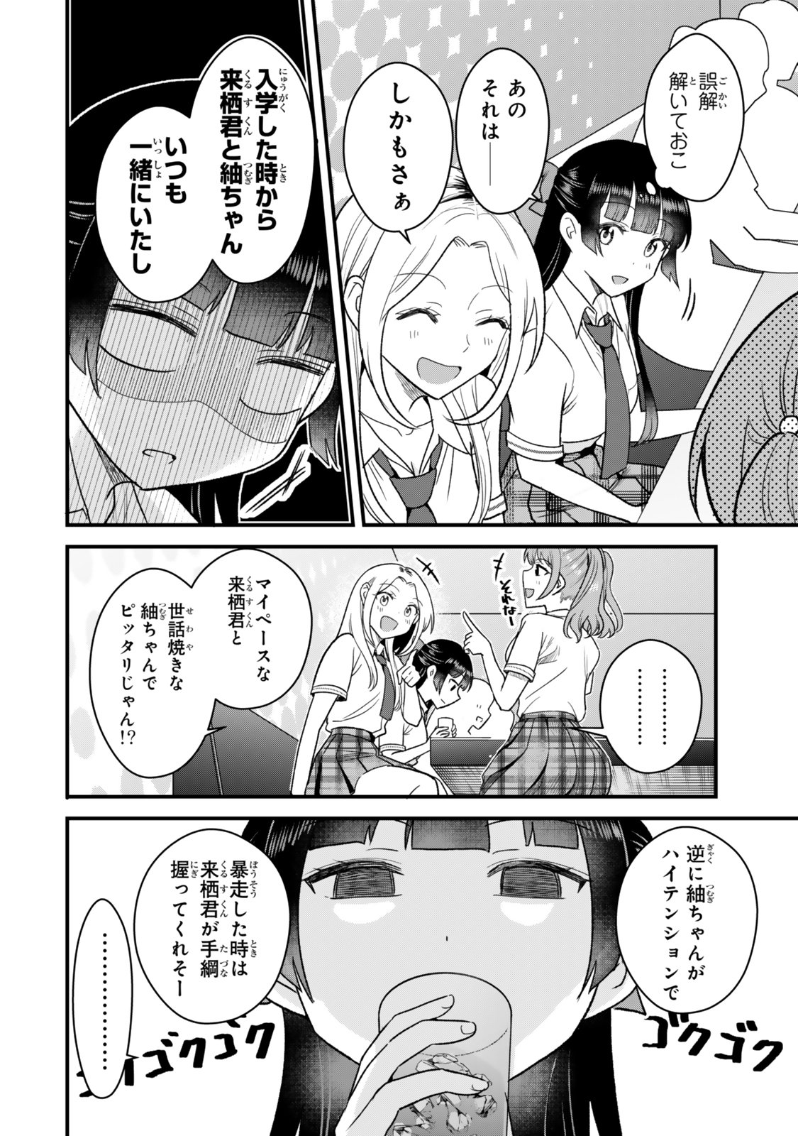 Uchi no Seiso-kei Iinchou ga Katsute Chuunibyou Idol Datta Koto wo Ore Dake ga Shitteiru Chapter 12.1 20ページ