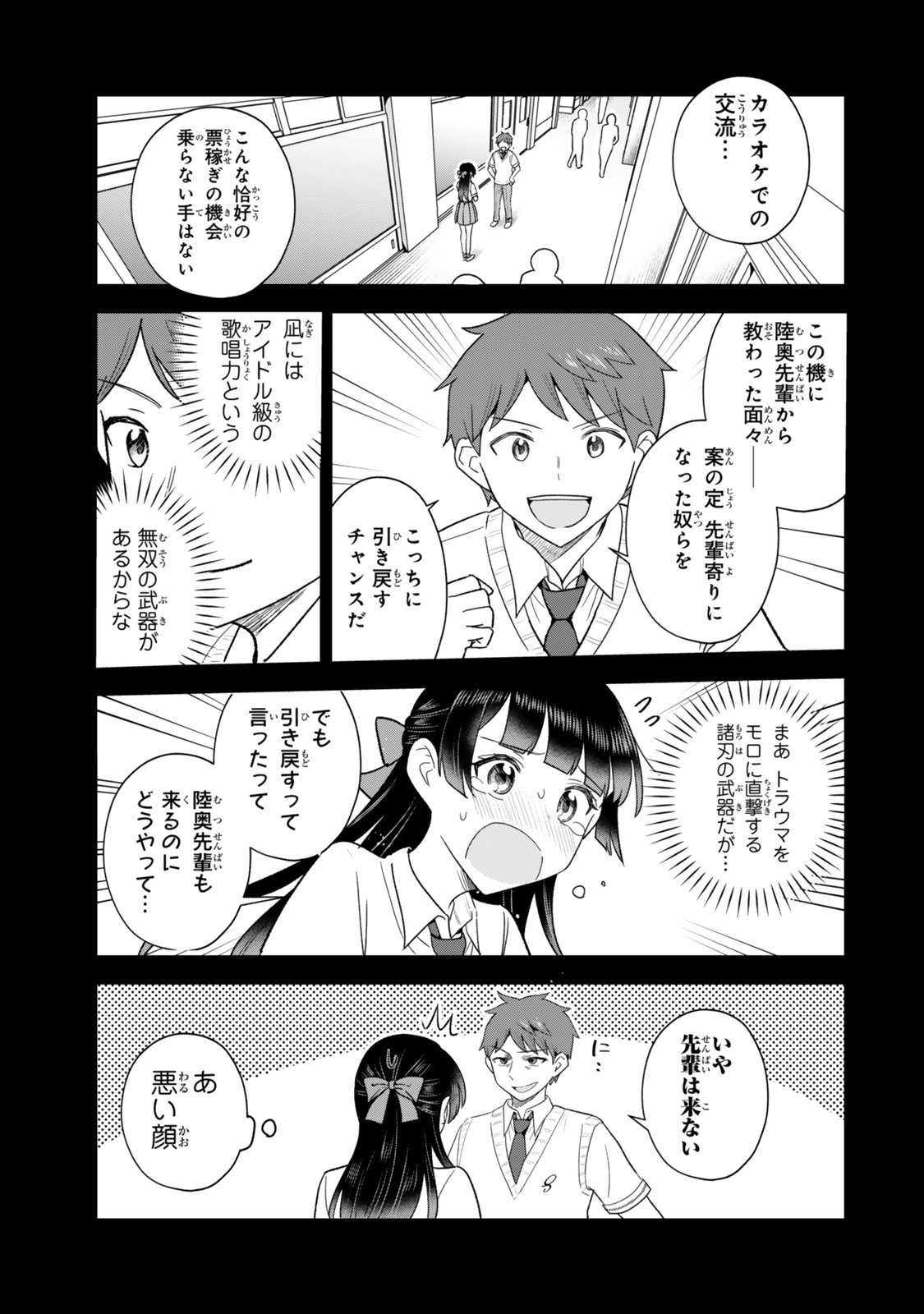 Uchi no Seiso-kei Iinchou ga Katsute Chuunibyou Idol Datta Koto wo Ore Dake ga Shitteiru Chapter 12.1 3ページ
